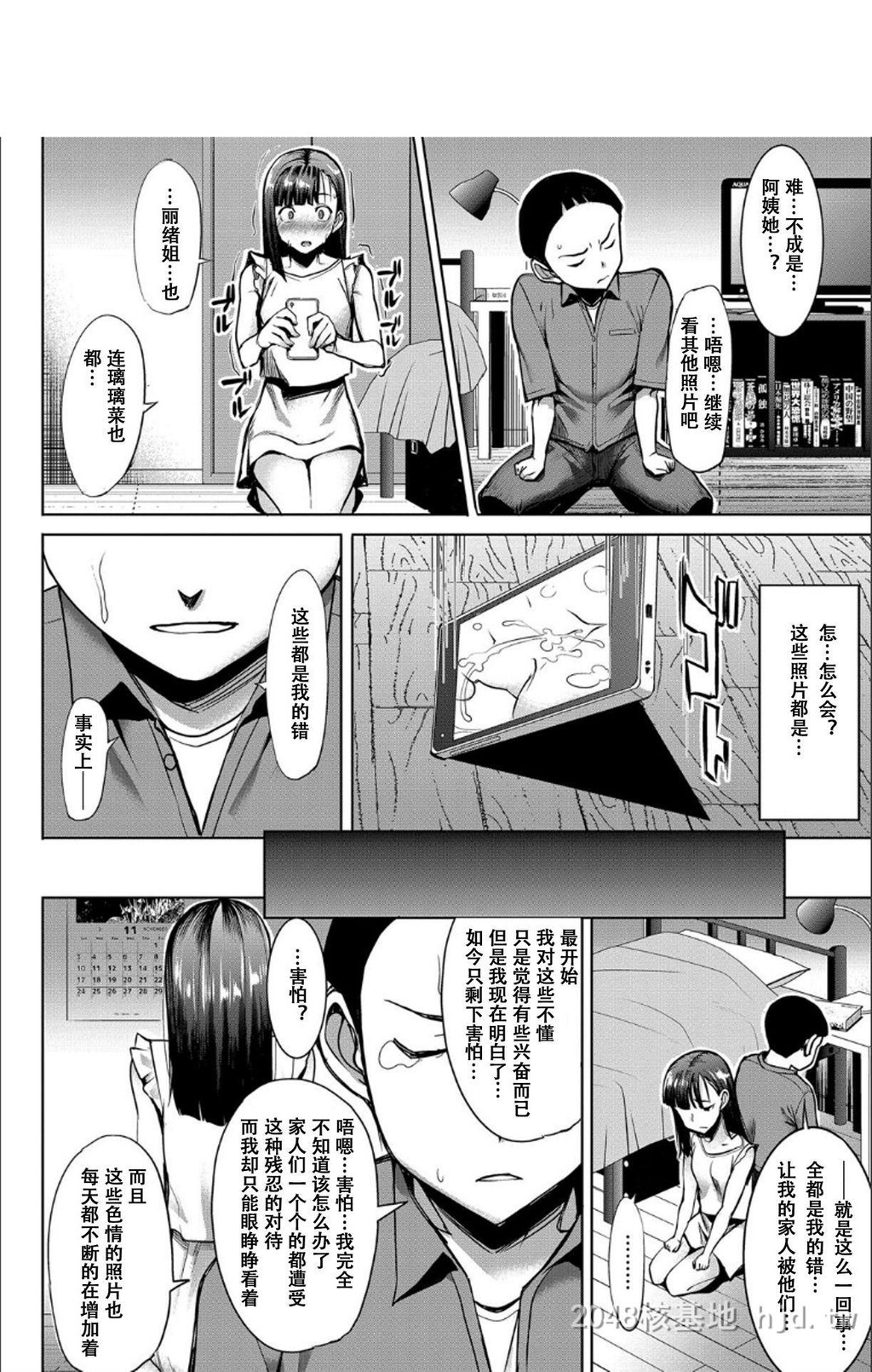 [中文][黑白]僕の家族を晒します[田中あじ][NTR]~暴露的家族关系-中-2[50P]第1页 作者:Publisher 帖子ID:274238 TAG:动漫图片,卡通漫畫,2048核基地