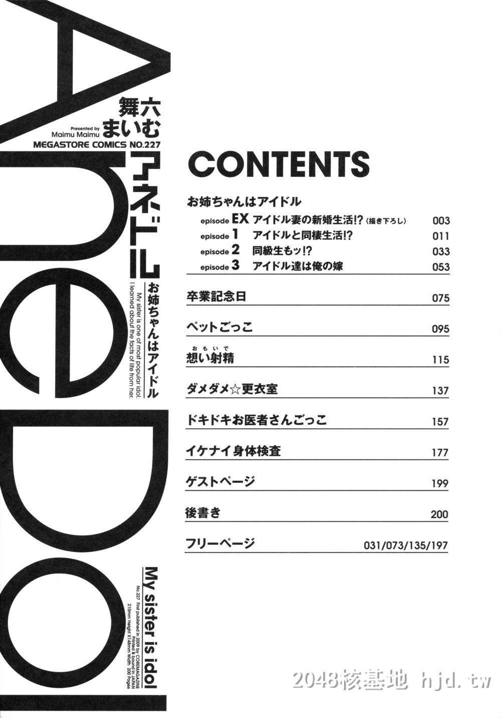 [日文][舞六まいむ]アネドル～お姉ちゃんはアイドル～2第0页 作者:Publisher 帖子ID:275808 TAG:动漫图片,卡通漫畫,2048核基地