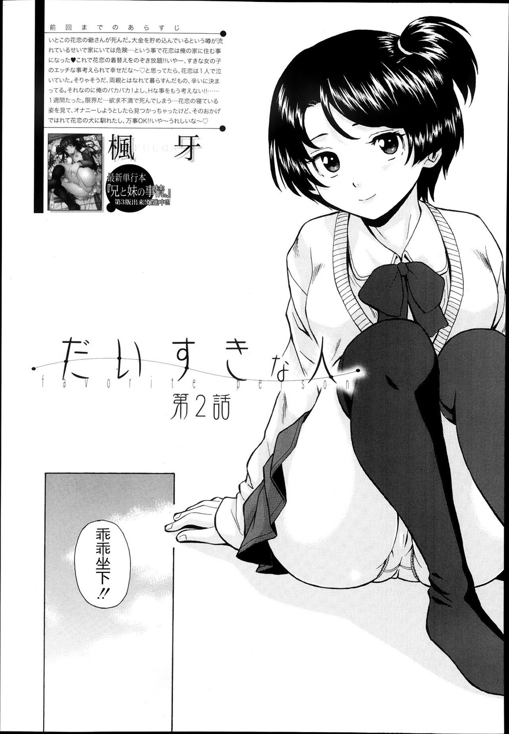 [枫牙]だいすきな人[1]第0页 作者:Publisher 帖子ID:277352 TAG:动漫图片,卡通漫畫,2048核基地