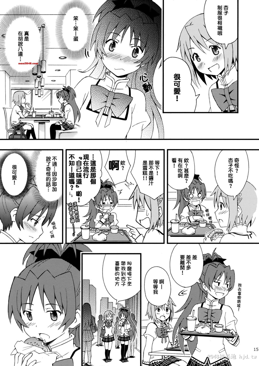 [中文][ForestVillage[あゆっこ]]恋のさやあて![魔法少女まどか☆マギカ]第0页 作者:Publisher 帖子ID:277197 TAG:动漫图片,卡通漫畫,2048核基地