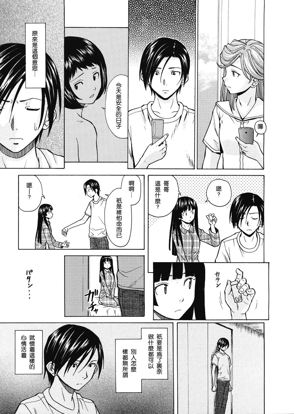 [枫牙]兄と妹の事情。~死んだ私の物语~[4]第0页 作者:Publisher 帖子ID:277669 TAG:动漫图片,卡通漫畫,2048核基地