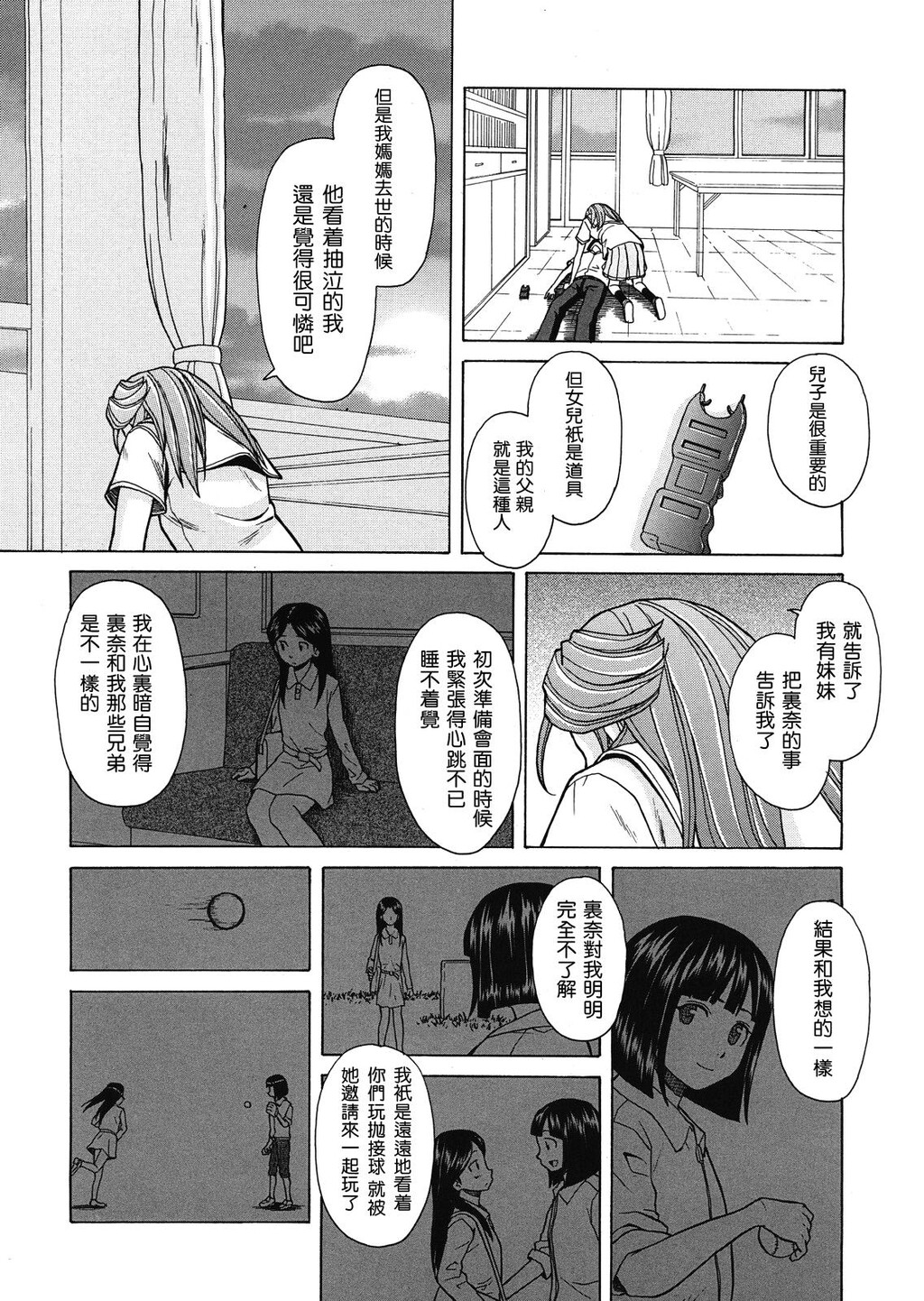 [枫牙]兄と妹の事情。~死んだ私の物语~[4]第0页 作者:Publisher 帖子ID:277669 TAG:动漫图片,卡通漫畫,2048核基地