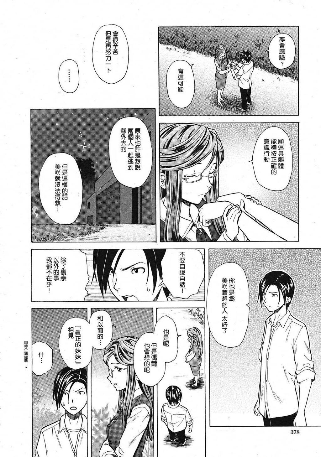 [枫牙]兄と妹の事情。~死んだ私の物语~[3]第0页 作者:Publisher 帖子ID:277668 TAG:动漫图片,卡通漫畫,2048核基地