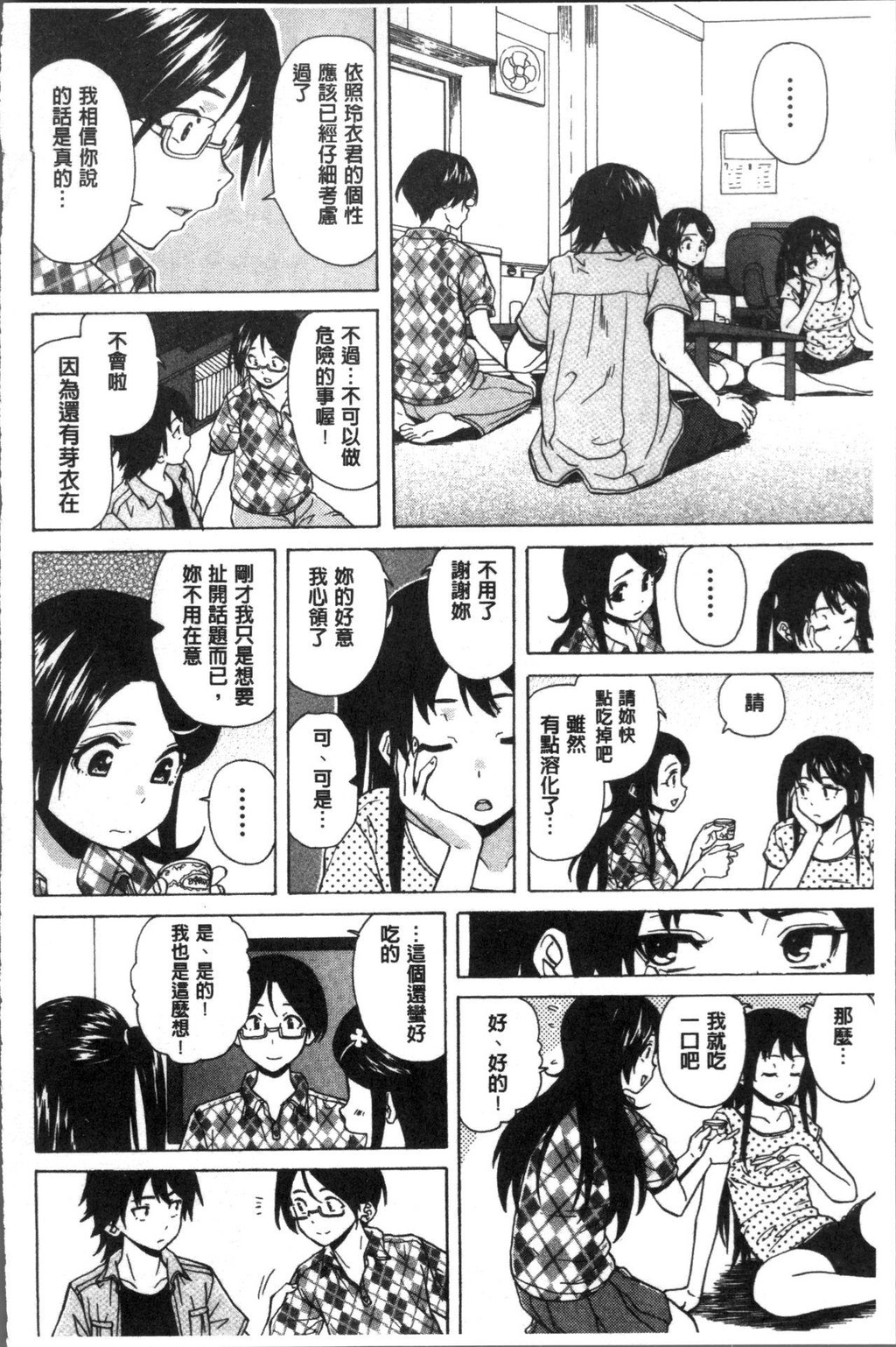 [枫牙]ふしだらな兄妹[2]第0页 作者:Publisher 帖子ID:277355 TAG:动漫图片,卡通漫畫,2048核基地