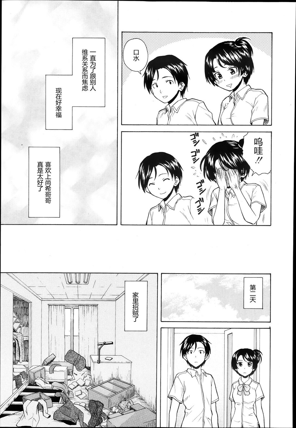 [枫牙]だいすきな人[1]第0页 作者:Publisher 帖子ID:277352 TAG:动漫图片,卡通漫畫,2048核基地