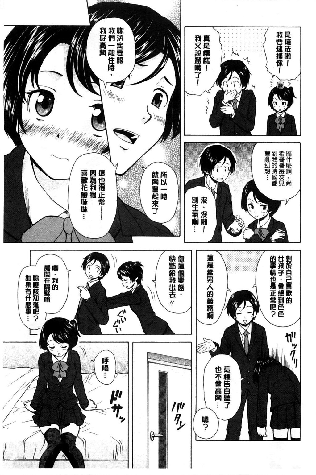 [枫牙]俺の义姉さん[1]第0页 作者:Publisher 帖子ID:277357 TAG:动漫图片,卡通漫畫,2048核基地