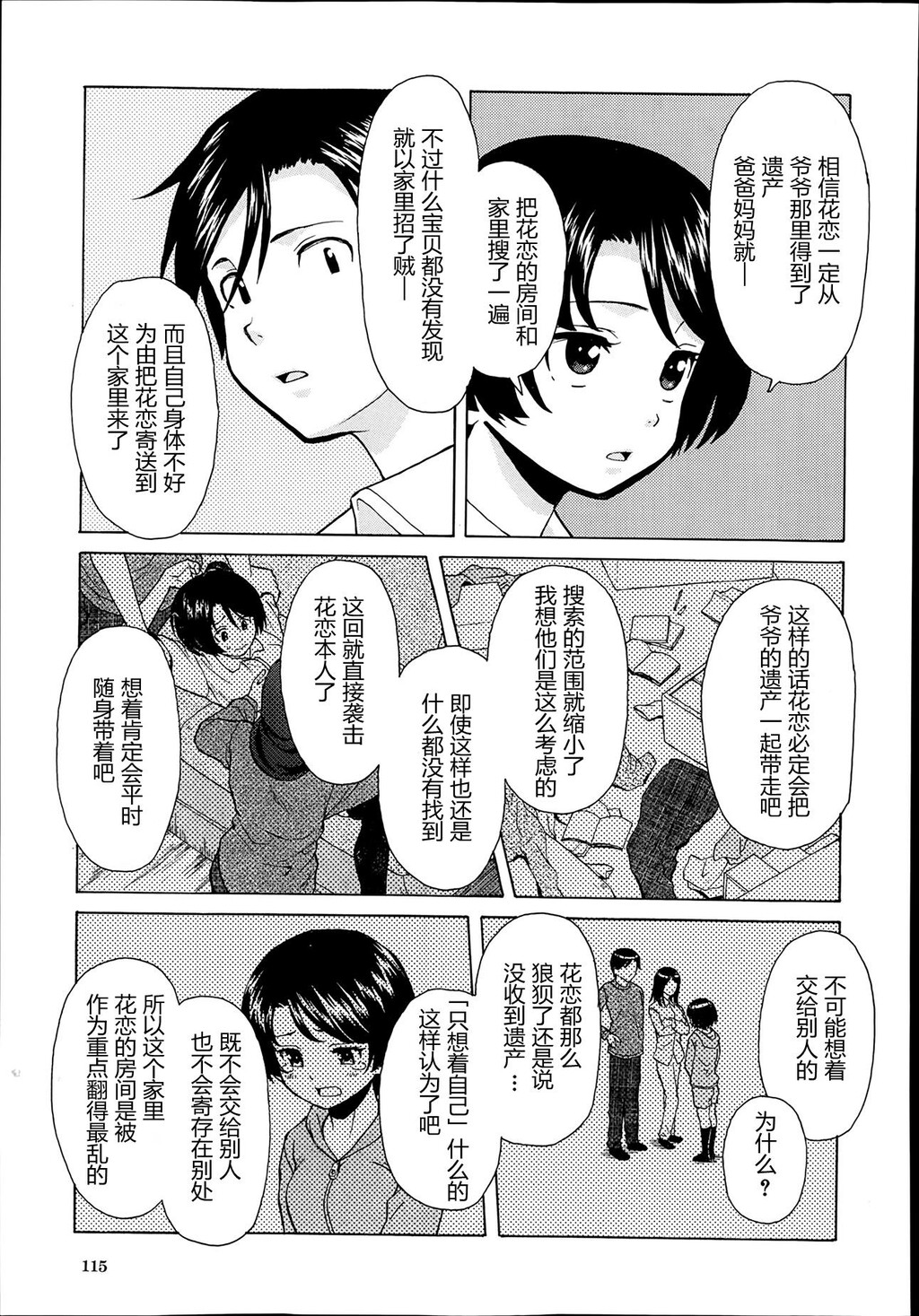 [枫牙]だいすきな人[2]第0页 作者:Publisher 帖子ID:277353 TAG:动漫图片,卡通漫畫,2048核基地