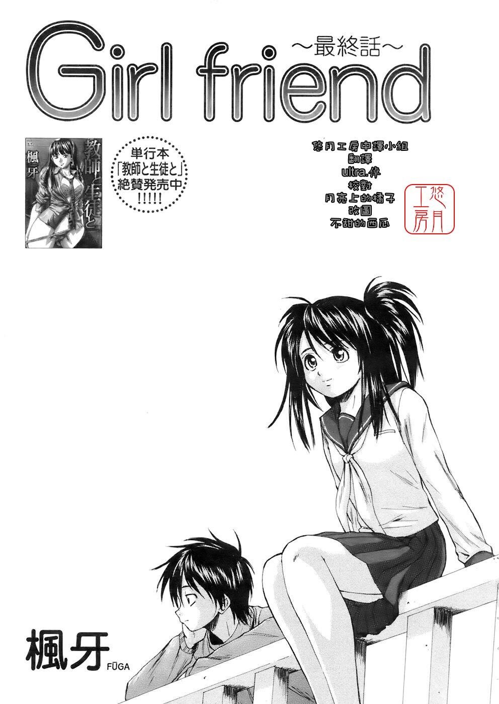 [枫牙]Girlfriend[2]第0页 作者:Publisher 帖子ID:277204 TAG:动漫图片,卡通漫畫,2048核基地