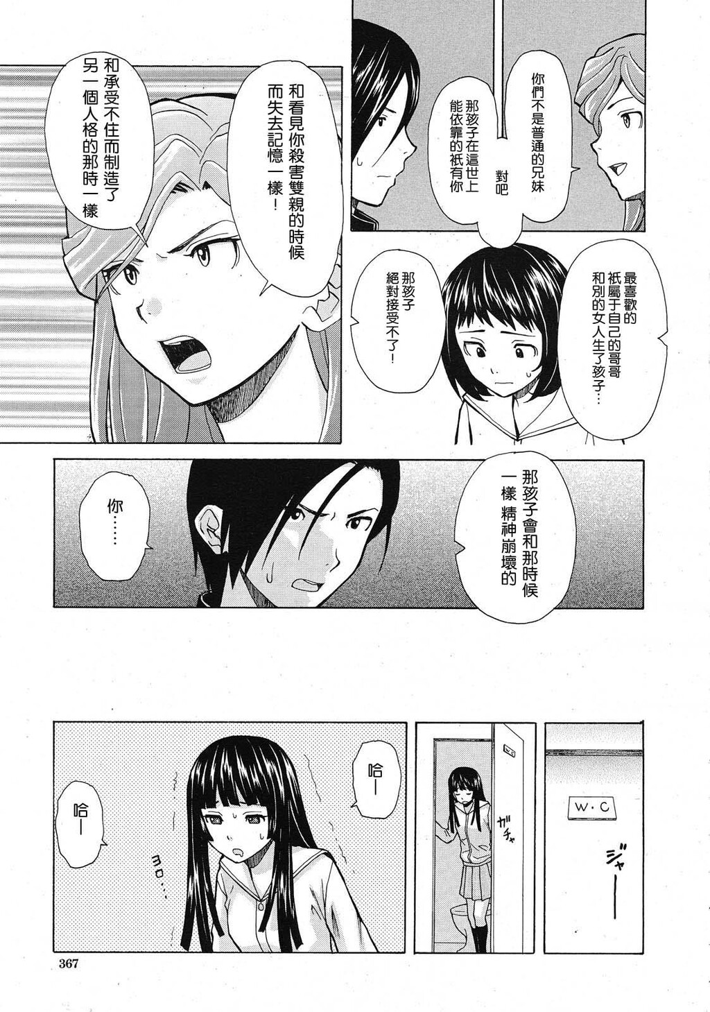 [枫牙]兄と妹の事情。~死んだ私の物语~[3]第0页 作者:Publisher 帖子ID:277668 TAG:动漫图片,卡通漫畫,2048核基地