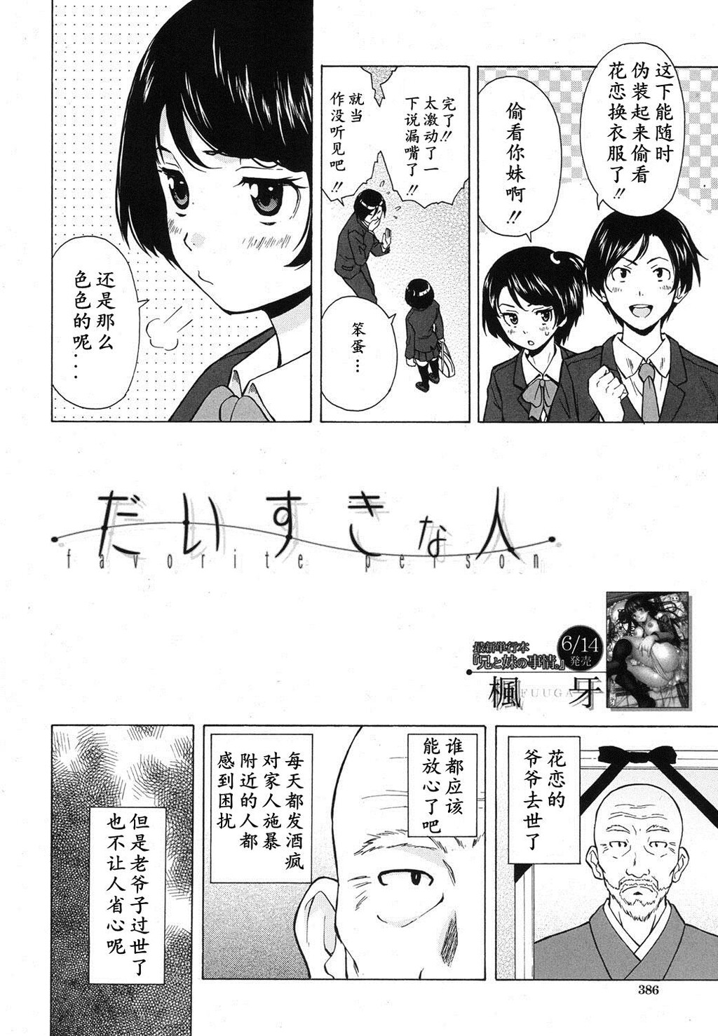 [枫牙]だいすきな人[1]第0页 作者:Publisher 帖子ID:277352 TAG:动漫图片,卡通漫畫,2048核基地