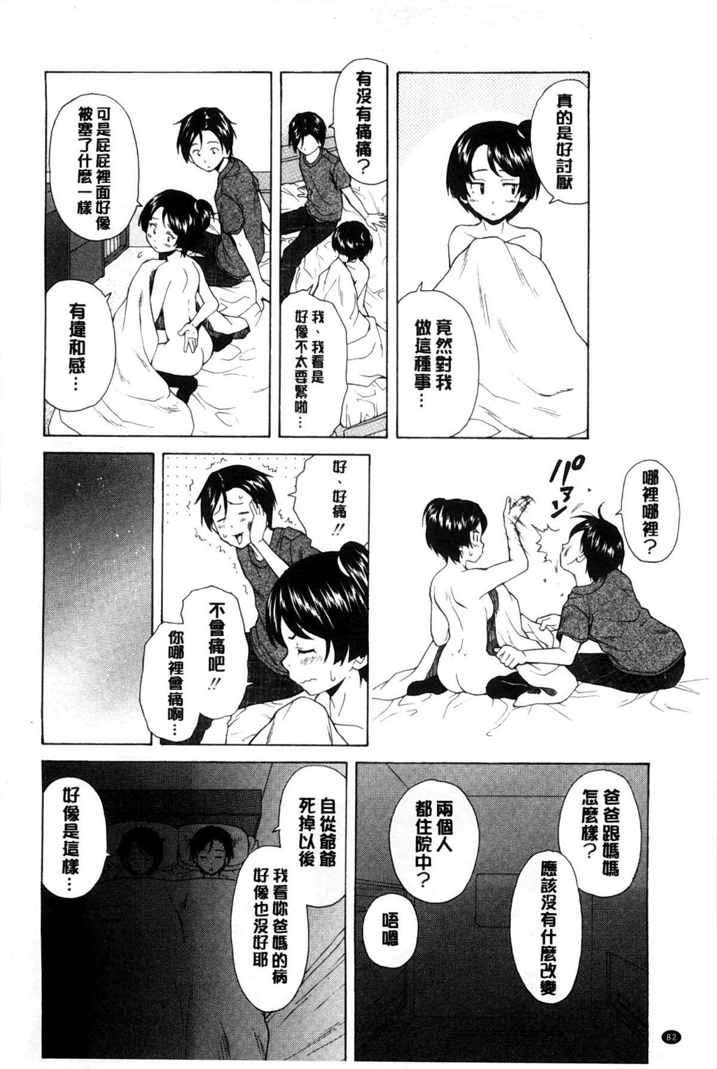 [枫牙]俺の义姉さん[2]第0页 作者:Publisher 帖子ID:277358 TAG:动漫图片,卡通漫畫,2048核基地