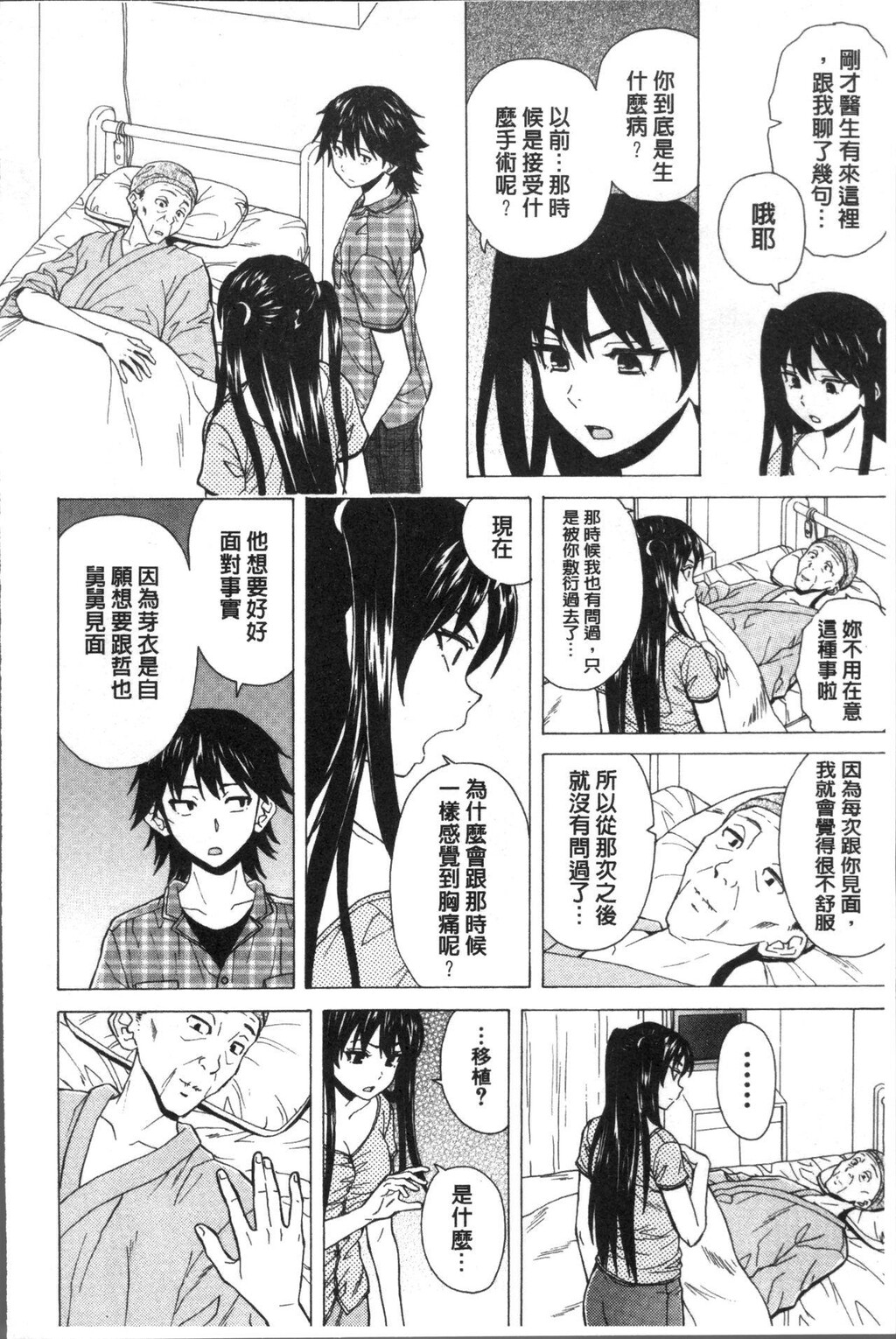 [枫牙]ふしだらな兄妹[3]第0页 作者:Publisher 帖子ID:277356 TAG:动漫图片,卡通漫畫,2048核基地