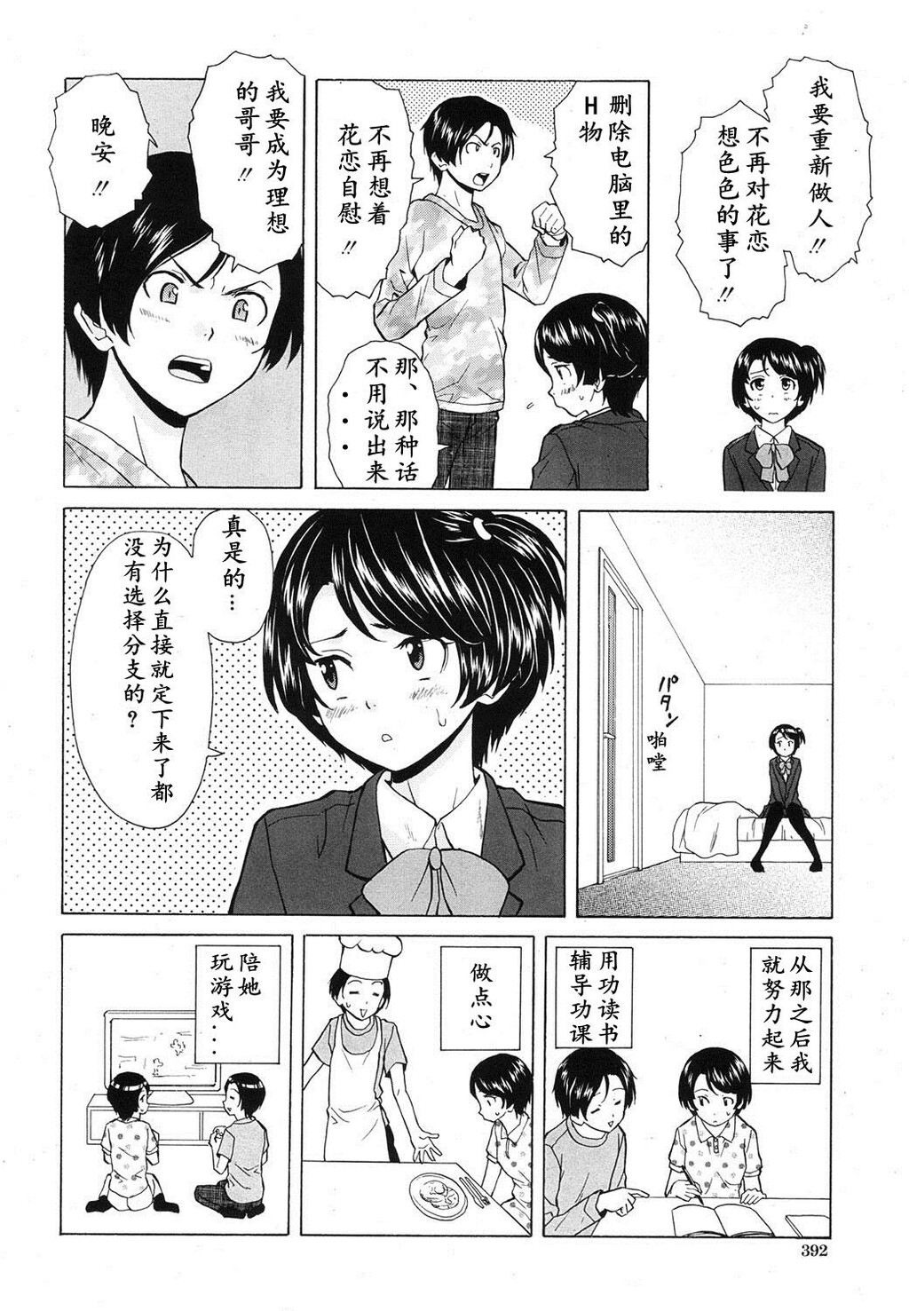 [枫牙]だいすきな人[1]第0页 作者:Publisher 帖子ID:277352 TAG:动漫图片,卡通漫畫,2048核基地