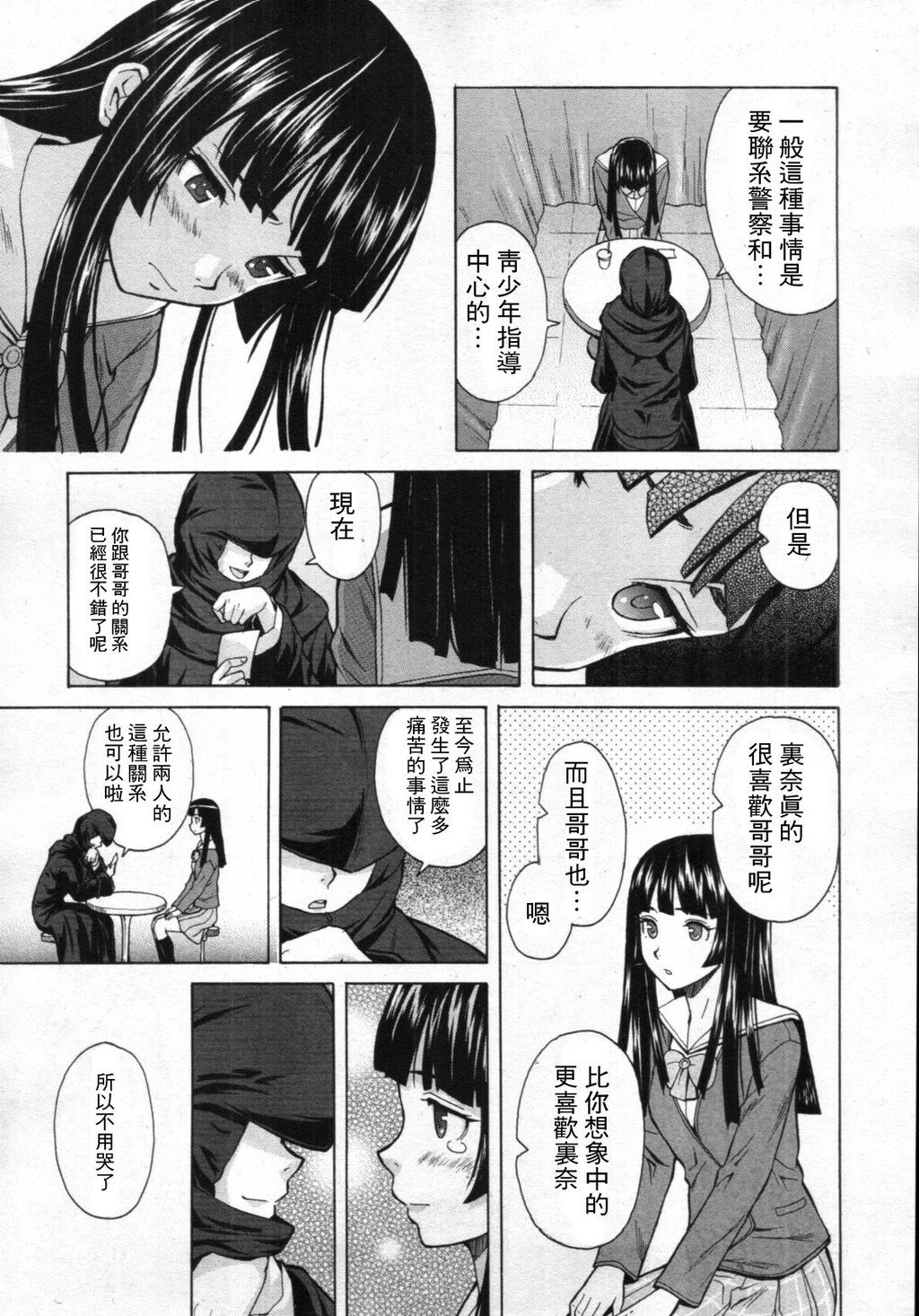 [枫牙]兄と妹の事情。~死んだ私の物语~[2]第0页 作者:Publisher 帖子ID:277667 TAG:动漫图片,卡通漫畫,2048核基地