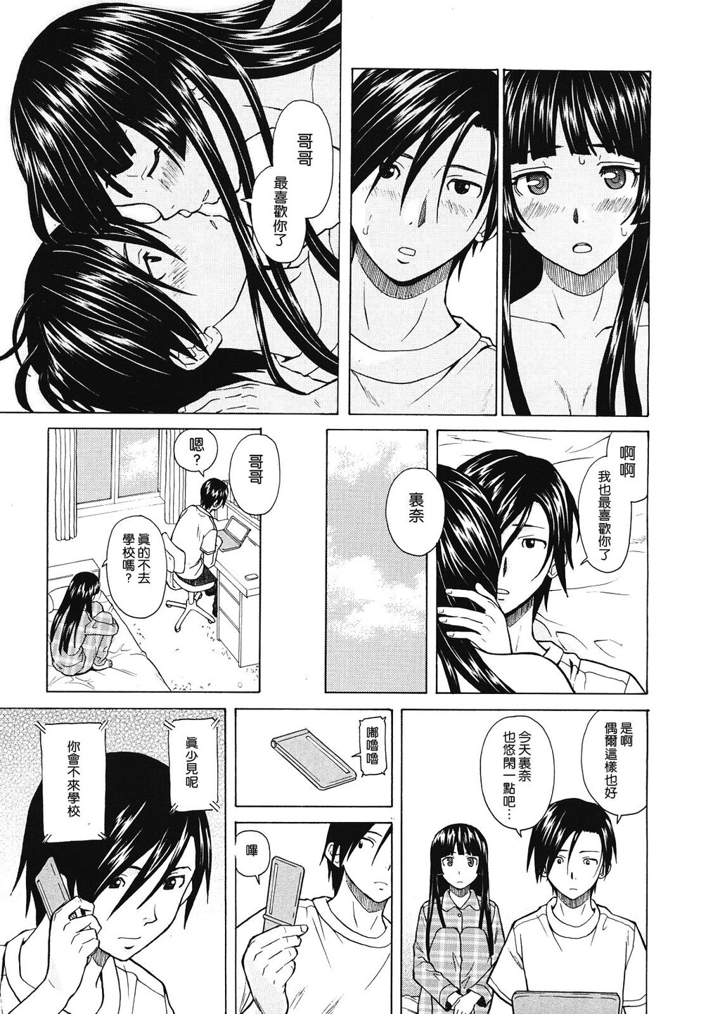 [枫牙]兄と妹の事情。~死んだ私の物语~[4]第0页 作者:Publisher 帖子ID:277669 TAG:动漫图片,卡通漫畫,2048核基地