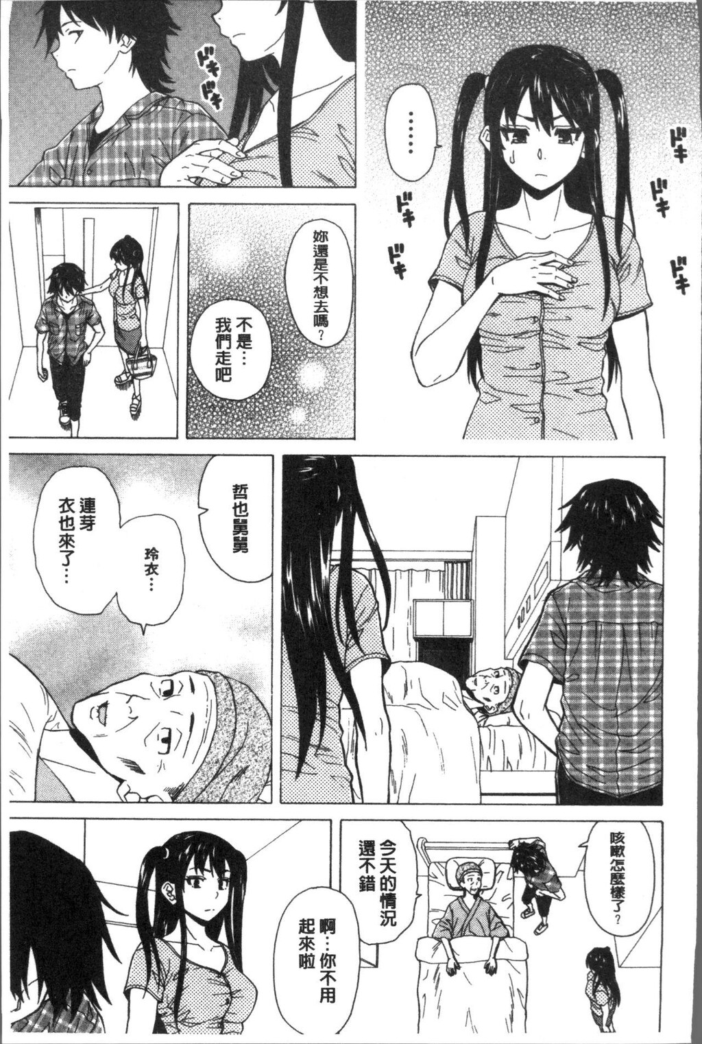 [枫牙]ふしだらな兄妹[3]第0页 作者:Publisher 帖子ID:277356 TAG:动漫图片,卡通漫畫,2048核基地