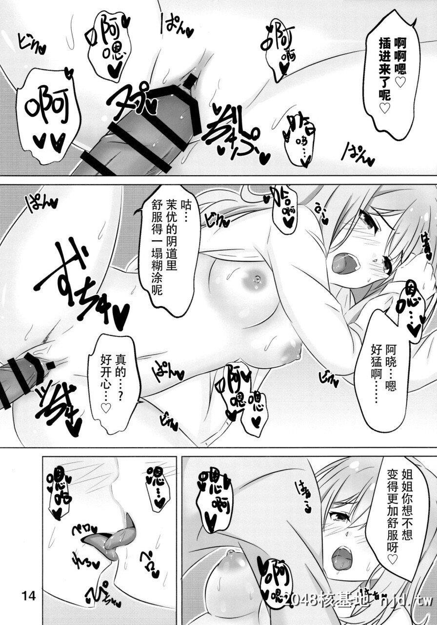 [C97][绯色の炭酸水[ひろっち]]お姉ちゃんは不安なんです。[RIDDLEJOKER][中国翻訳]第0页 作者:Publisher 帖子ID:278678 TAG:动漫图片,卡通漫畫,2048核基地