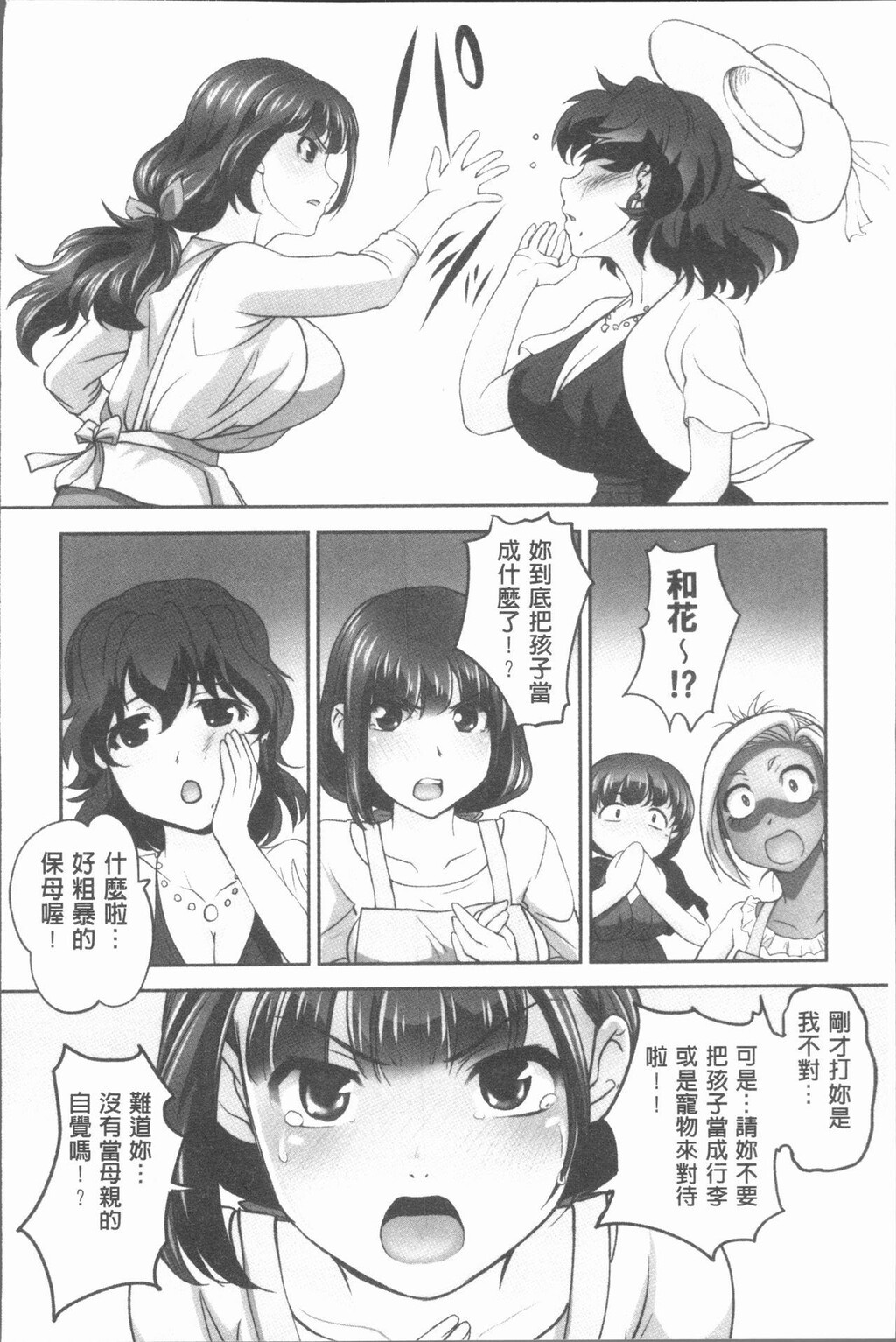 保母と授乳と时々エッチ[3]第0页 作者:Publisher 帖子ID:277969 TAG:动漫图片,卡通漫畫,2048核基地