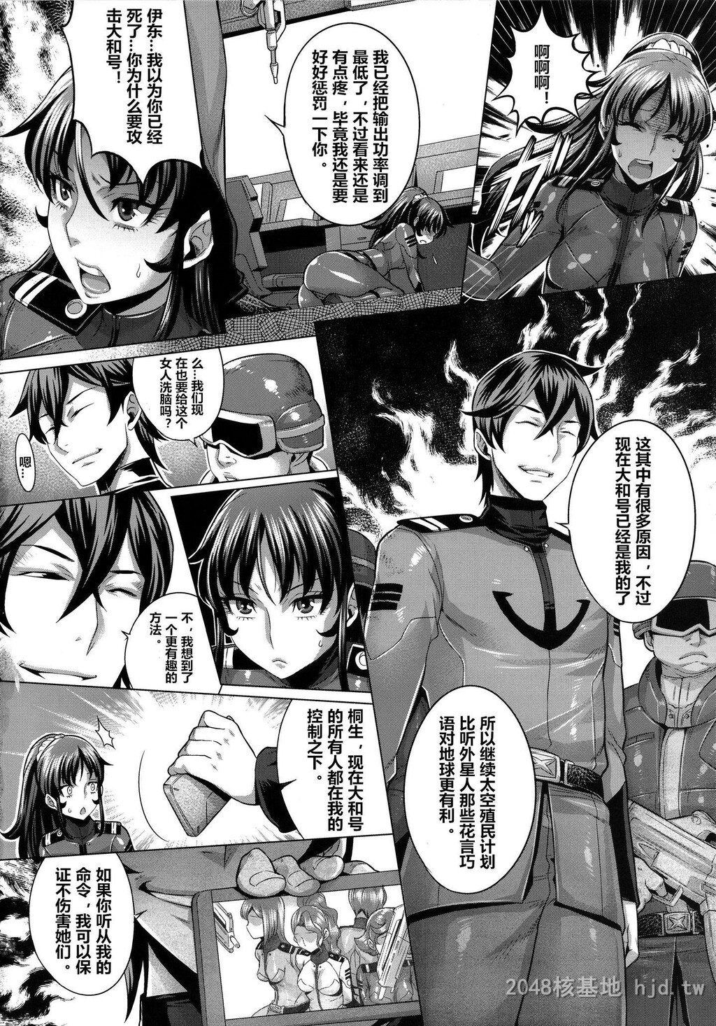 [中文][OnceOnly[桃吹リオ]]続・受精戦舰2199[宇宙戦舰ヤマト2199][村长个人汉化]第0页 作者:Publisher 帖子ID:279094 TAG:动漫图片,卡通漫畫,2048核基地