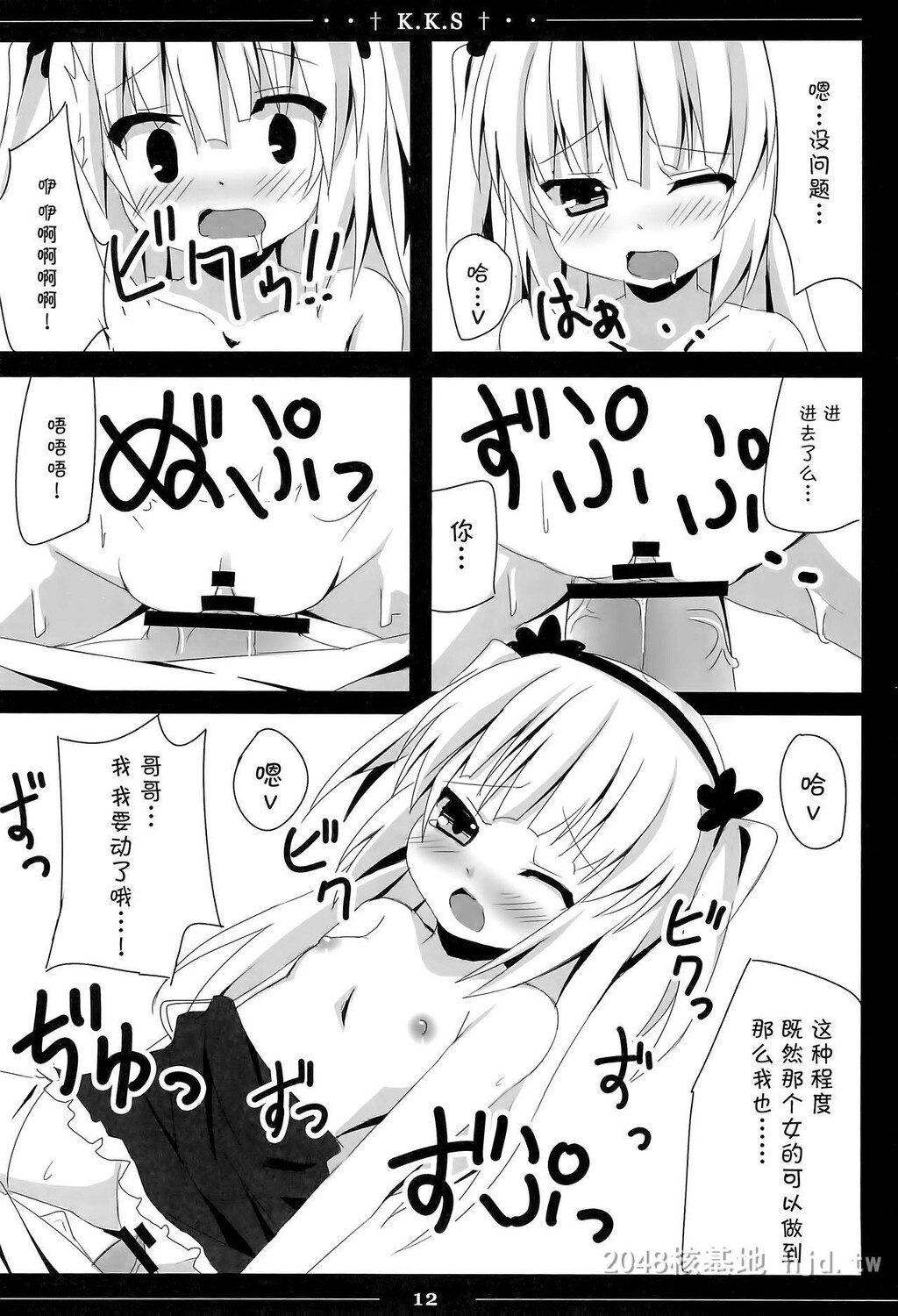 [中文]小鸠ちゃんかわいすぎやろ信じられへんわ[僕は友达が少ない]第0页 作者:Publisher 帖子ID:283080 TAG:动漫图片,卡通漫畫,2048核基地