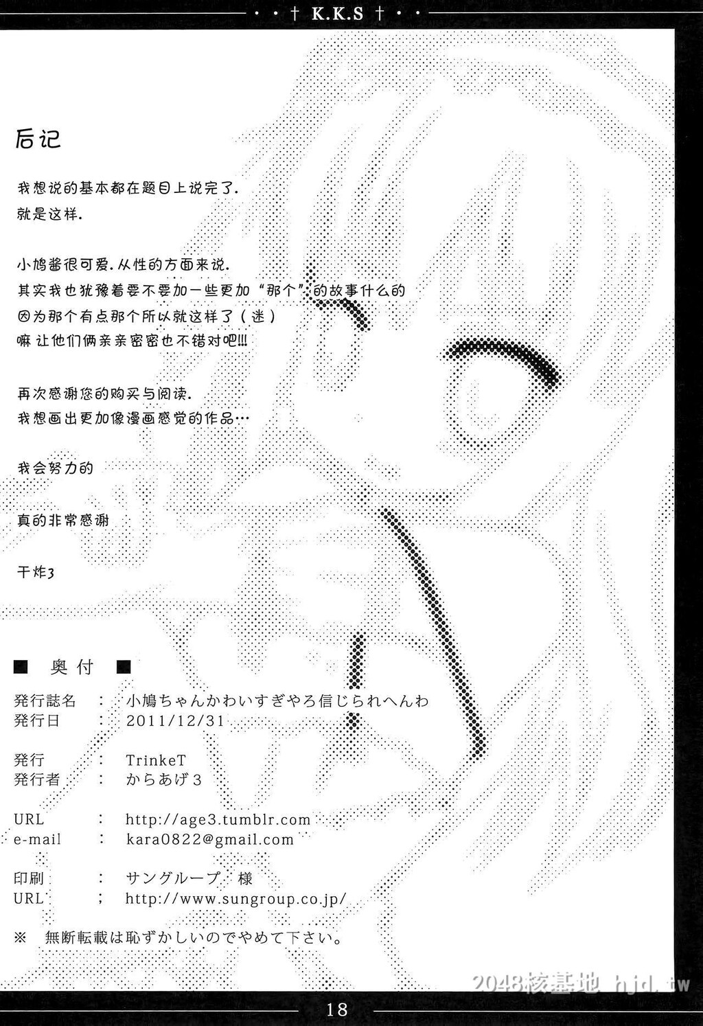 [中文]小鸠ちゃんかわいすぎやろ信じられへんわ[僕は友达が少ない]第0页 作者:Publisher 帖子ID:283080 TAG:动漫图片,卡通漫畫,2048核基地