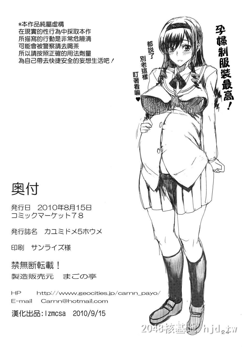 [中文][まごの亭[夏庵]]カユミドメ5ホウメ-Prescription05[lzmcsa个人汉化作品]第0页 作者:Publisher 帖子ID:283814 TAG:动漫图片,卡通漫畫,2048核基地