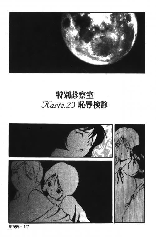 [中文][黑白]特别诊察室2[3][85P]第0页 作者:Publisher 帖子ID:285549 TAG:动漫图片,卡通漫畫,2048核基地