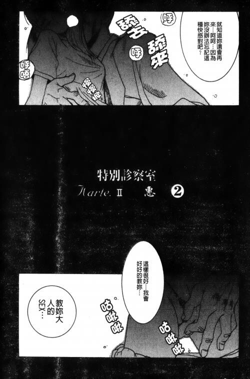 [中文][黑白]特别诊察室1[1][84P]第0页 作者:Publisher 帖子ID:285411 TAG:动漫图片,卡通漫畫,2048核基地