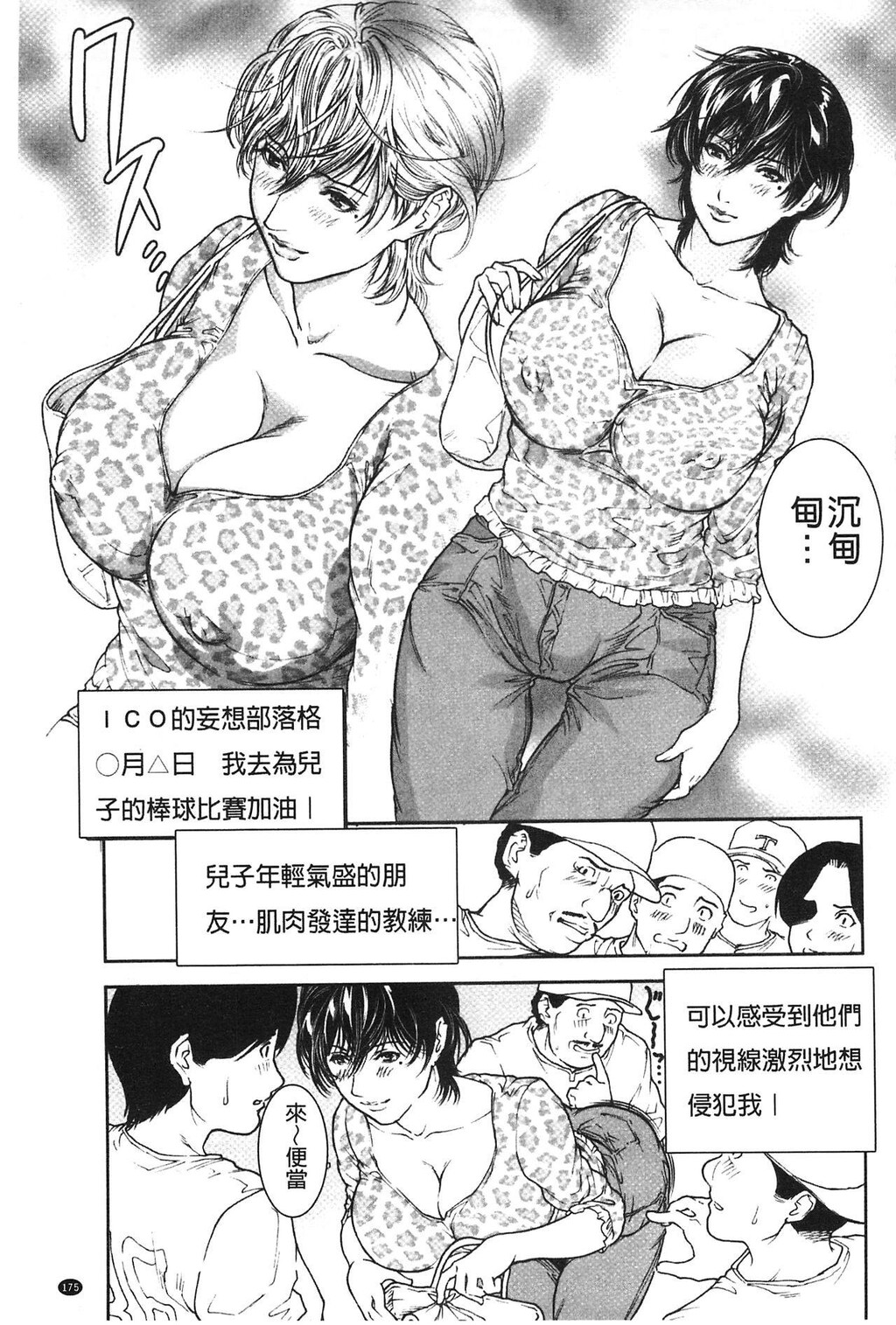 [中文][黑白]肉喰妻母[3][65P]第0页 作者:Publisher 帖子ID:284827 TAG:动漫图片,卡通漫畫,2048核基地