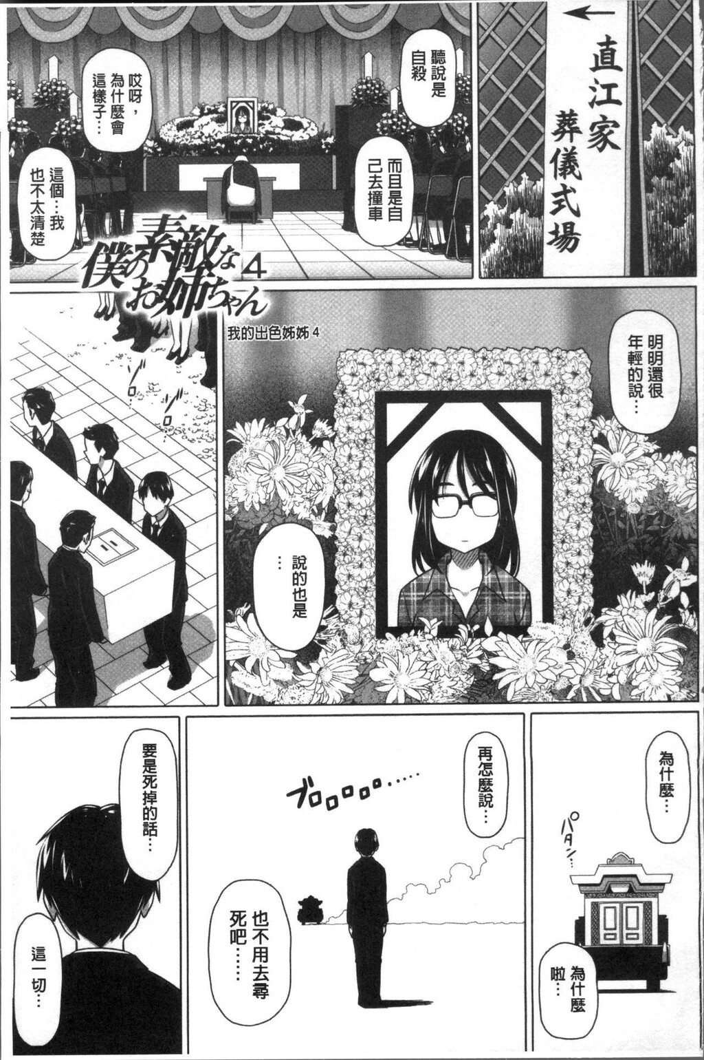 [中文][黑白]僕の素敌なお姉ちゃん[1][68P]第0页 作者:Publisher 帖子ID:284400 TAG:动漫图片,卡通漫畫,2048核基地