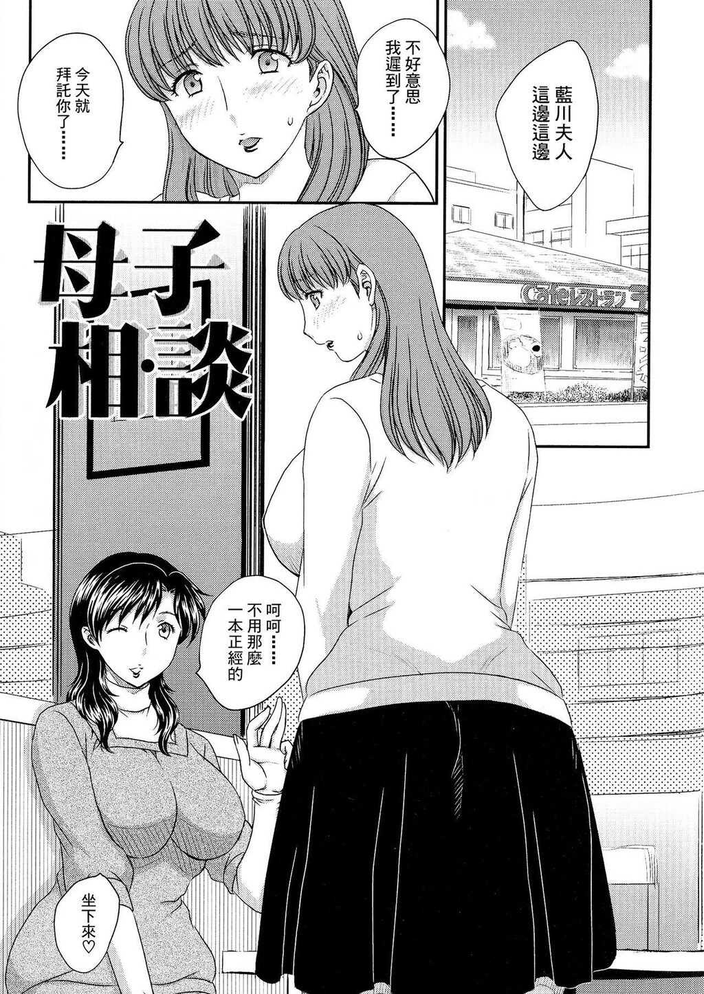 [中文][黑白]母子相・谈[2][69P]第0页 作者:Publisher 帖子ID:284254 TAG:动漫图片,卡通漫畫,2048核基地