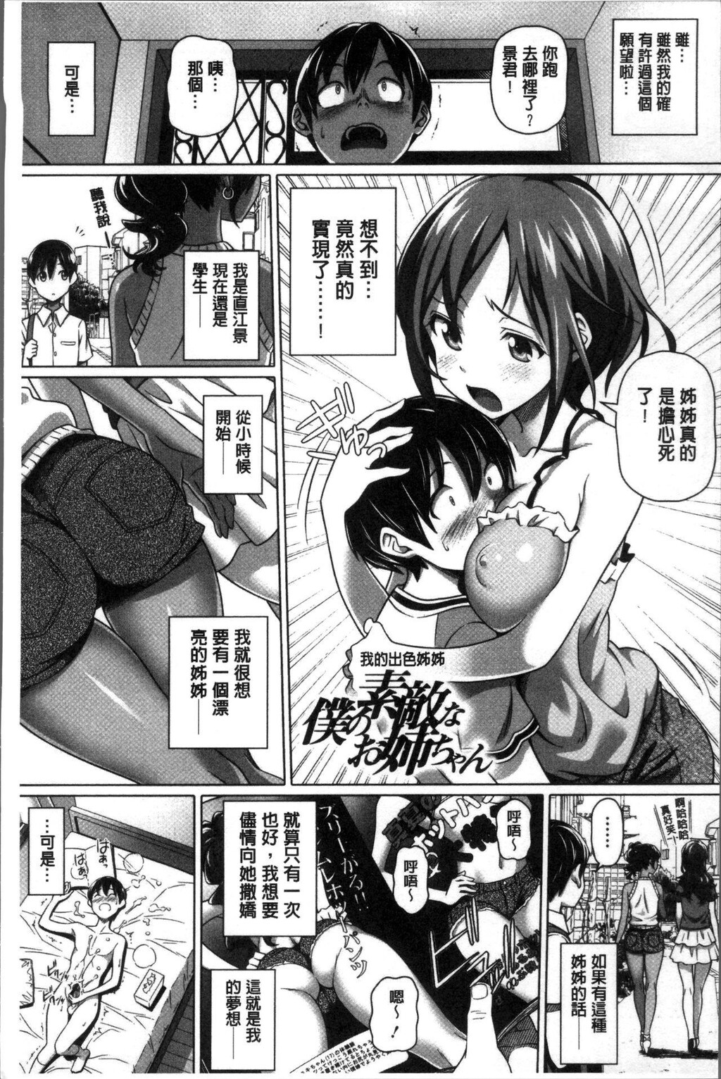 [中文][黑白]僕の素敌なお姉ちゃん[1][68P]第0页 作者:Publisher 帖子ID:284400 TAG:动漫图片,卡通漫畫,2048核基地