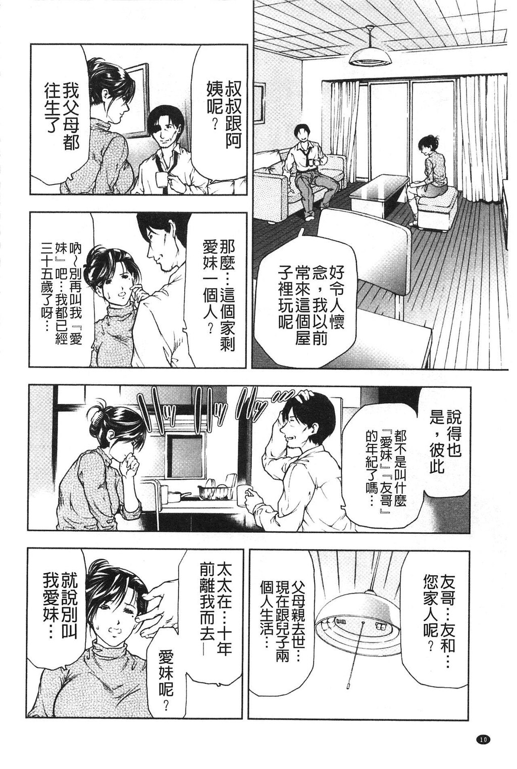 [中文][黑白]肉喰妻母[1][64P]第0页 作者:Publisher 帖子ID:284697 TAG:动漫图片,卡通漫畫,2048核基地