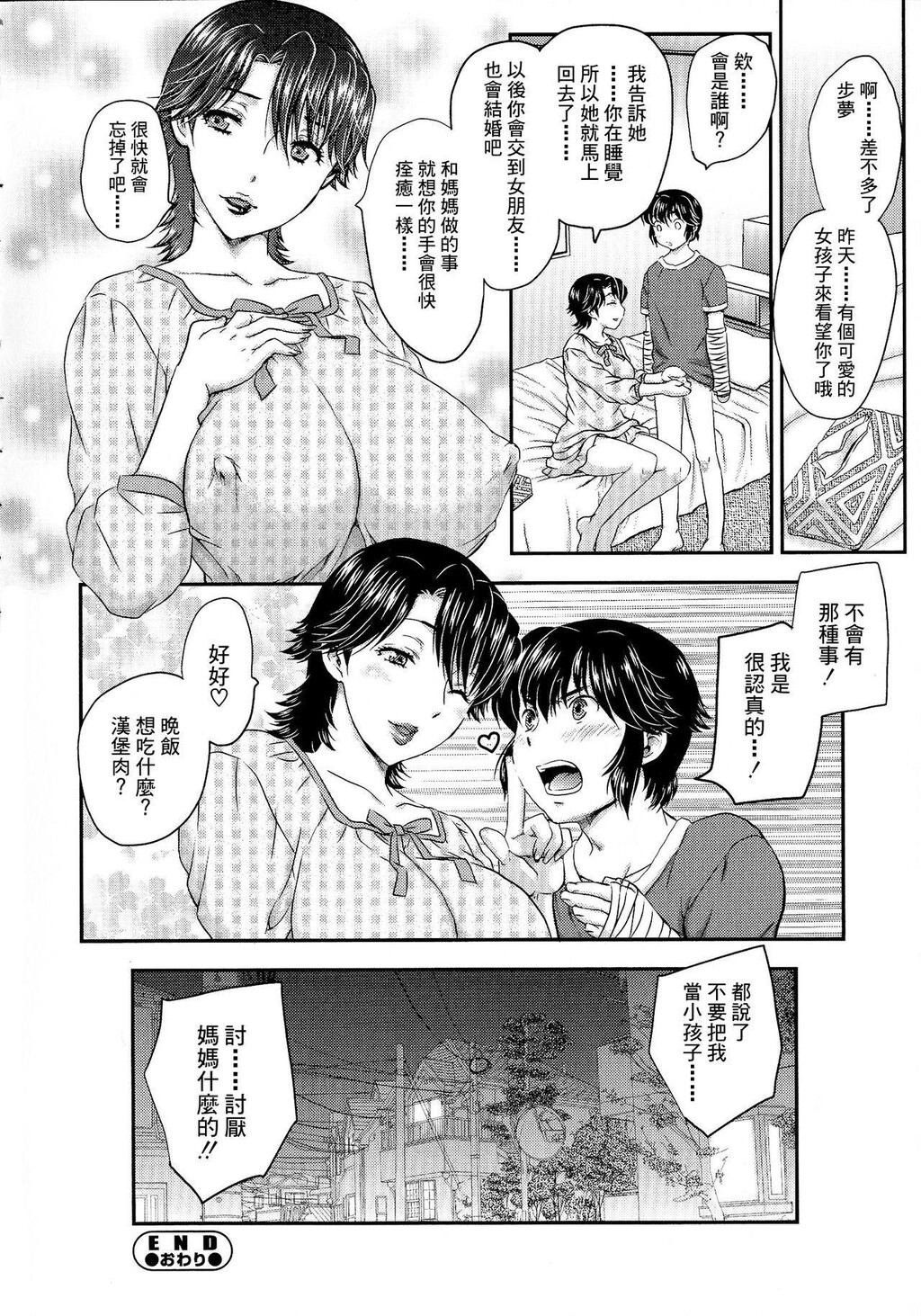 [中文][黑白]母子相・谈[2][69P]第0页 作者:Publisher 帖子ID:284254 TAG:动漫图片,卡通漫畫,2048核基地