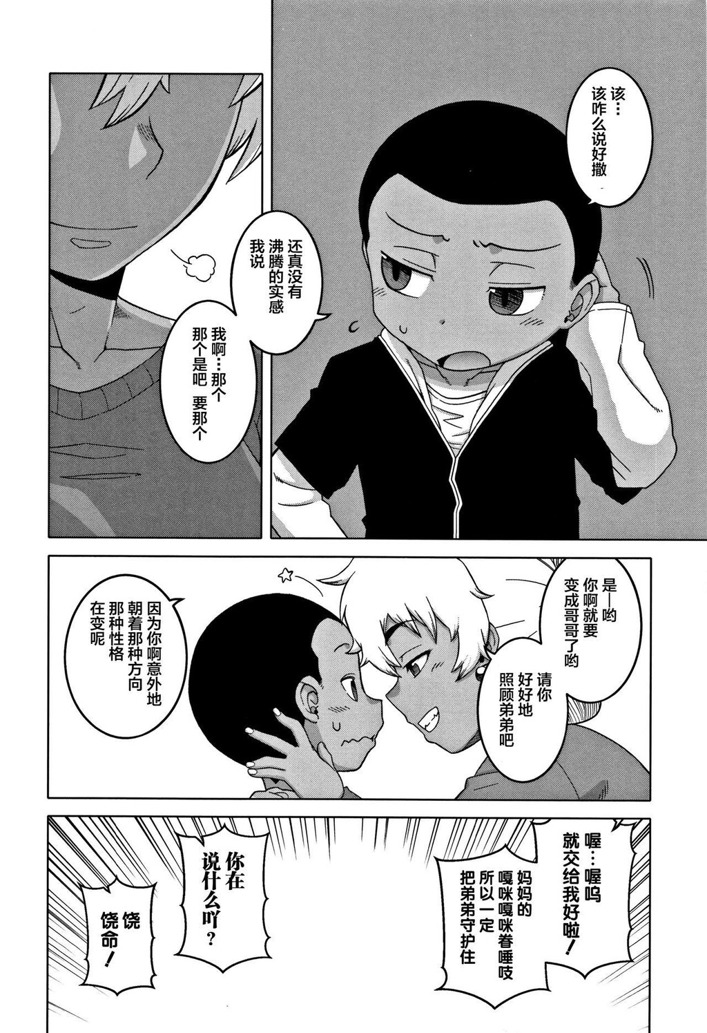 [中文][黑白]人妻Aさんと息子の友人Nくん[3][66P]第0页 作者:Publisher 帖子ID:284555 TAG:动漫图片,卡通漫畫,2048核基地