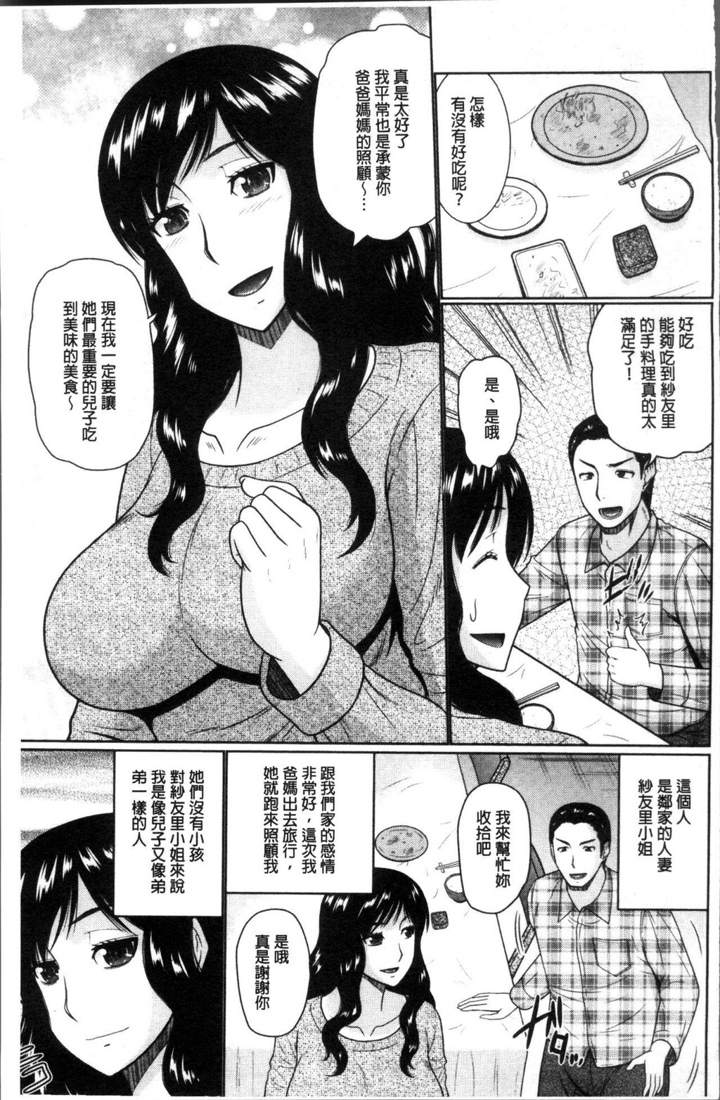 [中文][黑白]汝隣人と爱せよ[2][75P]第0页 作者:Publisher 帖子ID:284829 TAG:动漫图片,卡通漫畫,2048核基地