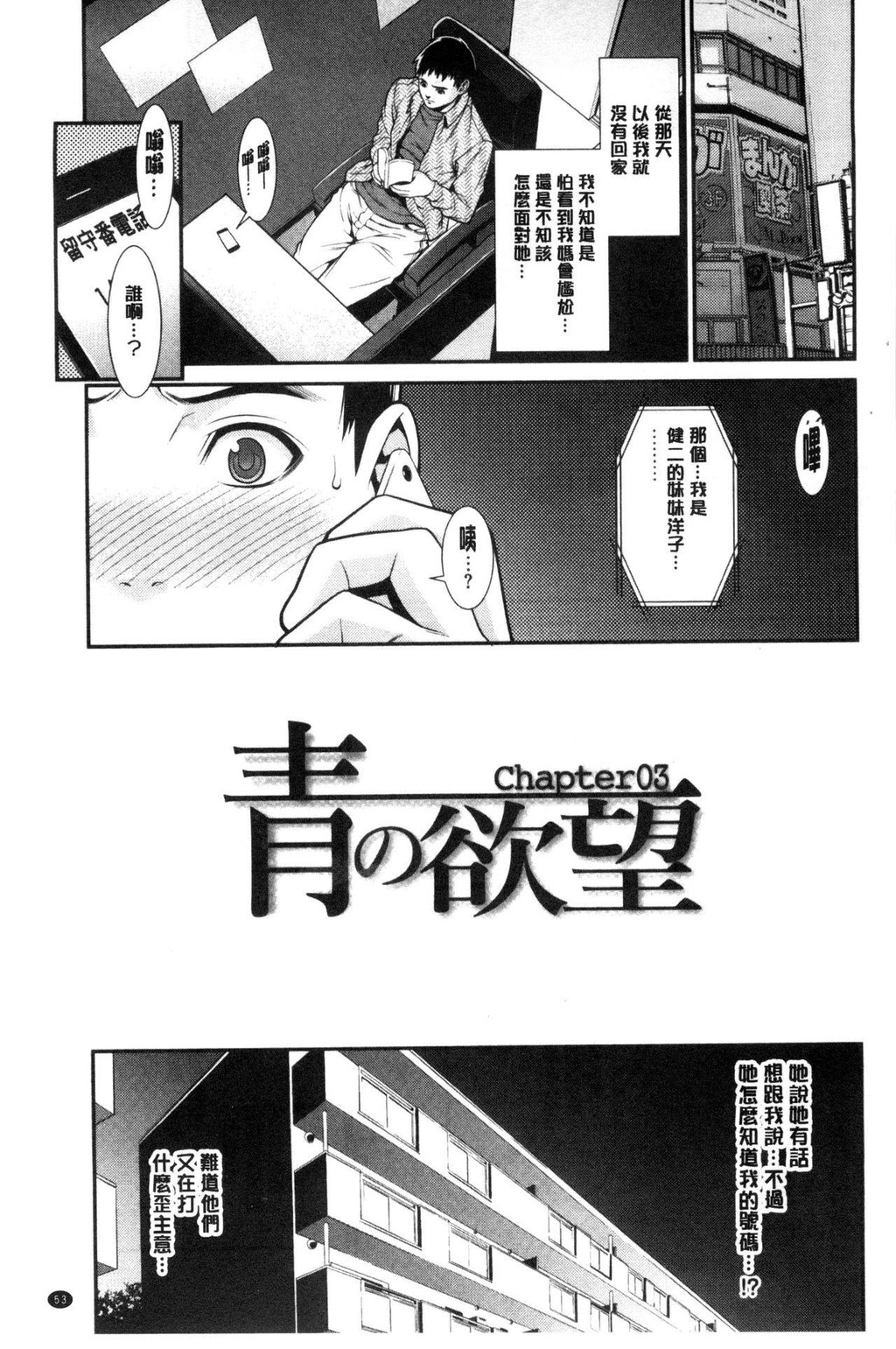 [中文][黑白]青の欲望[1][67P]第0页 作者:Publisher 帖子ID:284550 TAG:动漫图片,卡通漫畫,2048核基地