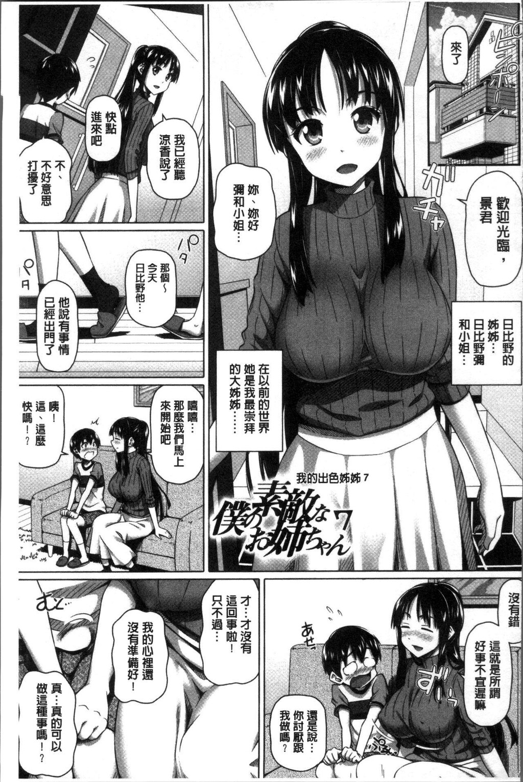 [中文][黑白]僕の素敌なお姉ちゃん[2][68P]第0页 作者:Publisher 帖子ID:284401 TAG:动漫图片,卡通漫畫,2048核基地