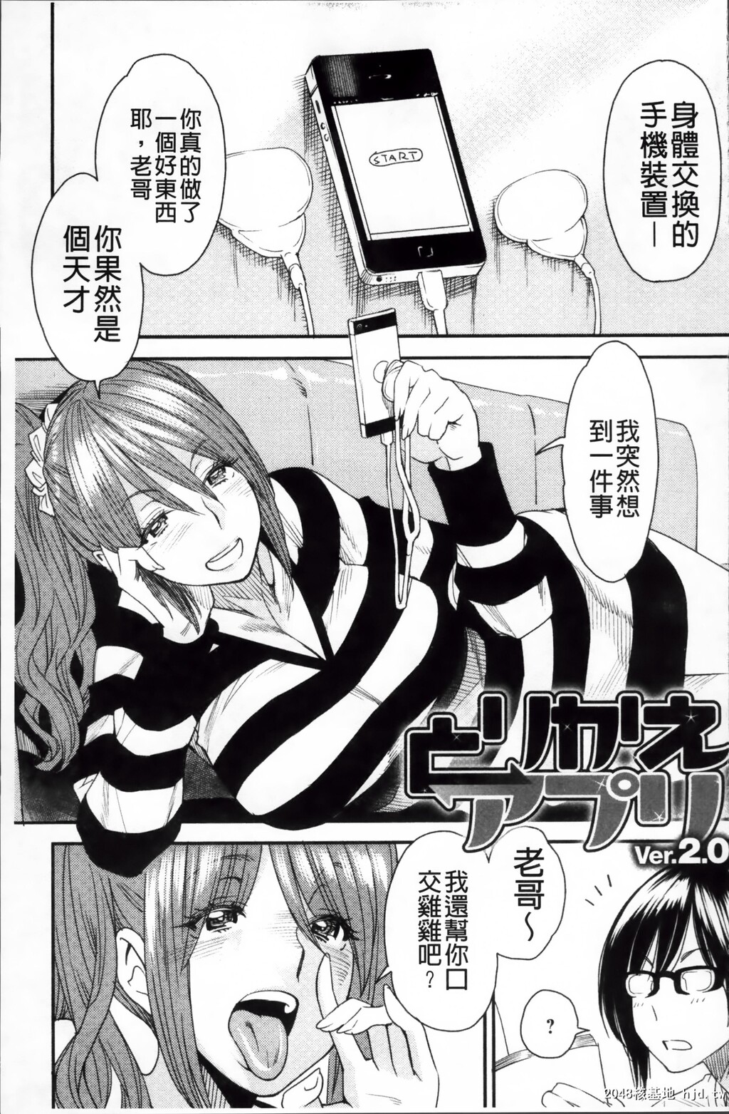 [中文][黑白][大嶋亮]とりかえアプリ-1[60p]第0页 作者:Publisher 帖子ID:286346 TAG:动漫图片,卡通漫畫,2048核基地