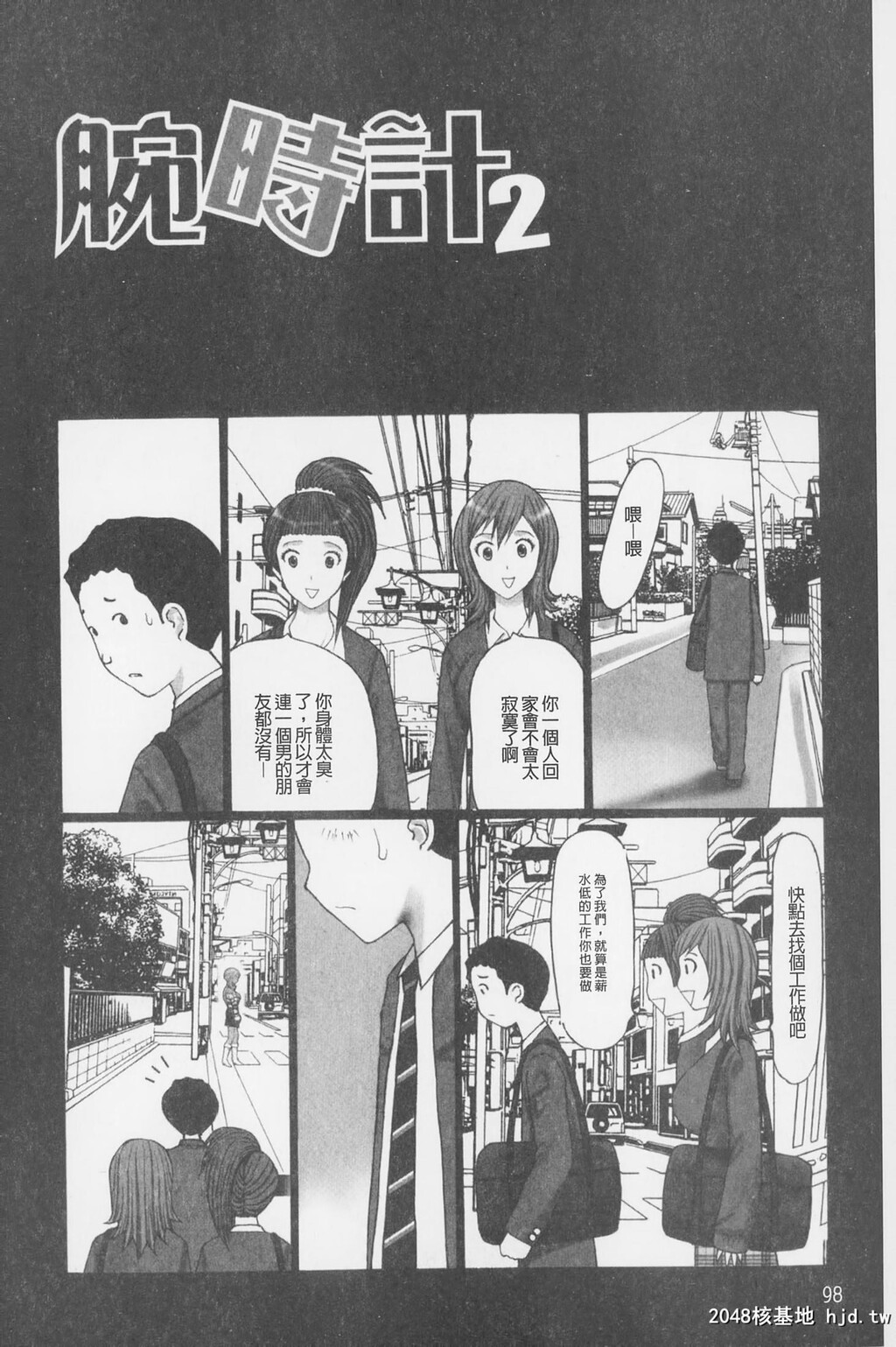 [中文][黑白][黒杉晋作]ぶちアゲっ-2[60P]第0页 作者:Publisher 帖子ID:289295 TAG:动漫图片,卡通漫畫,2048核基地