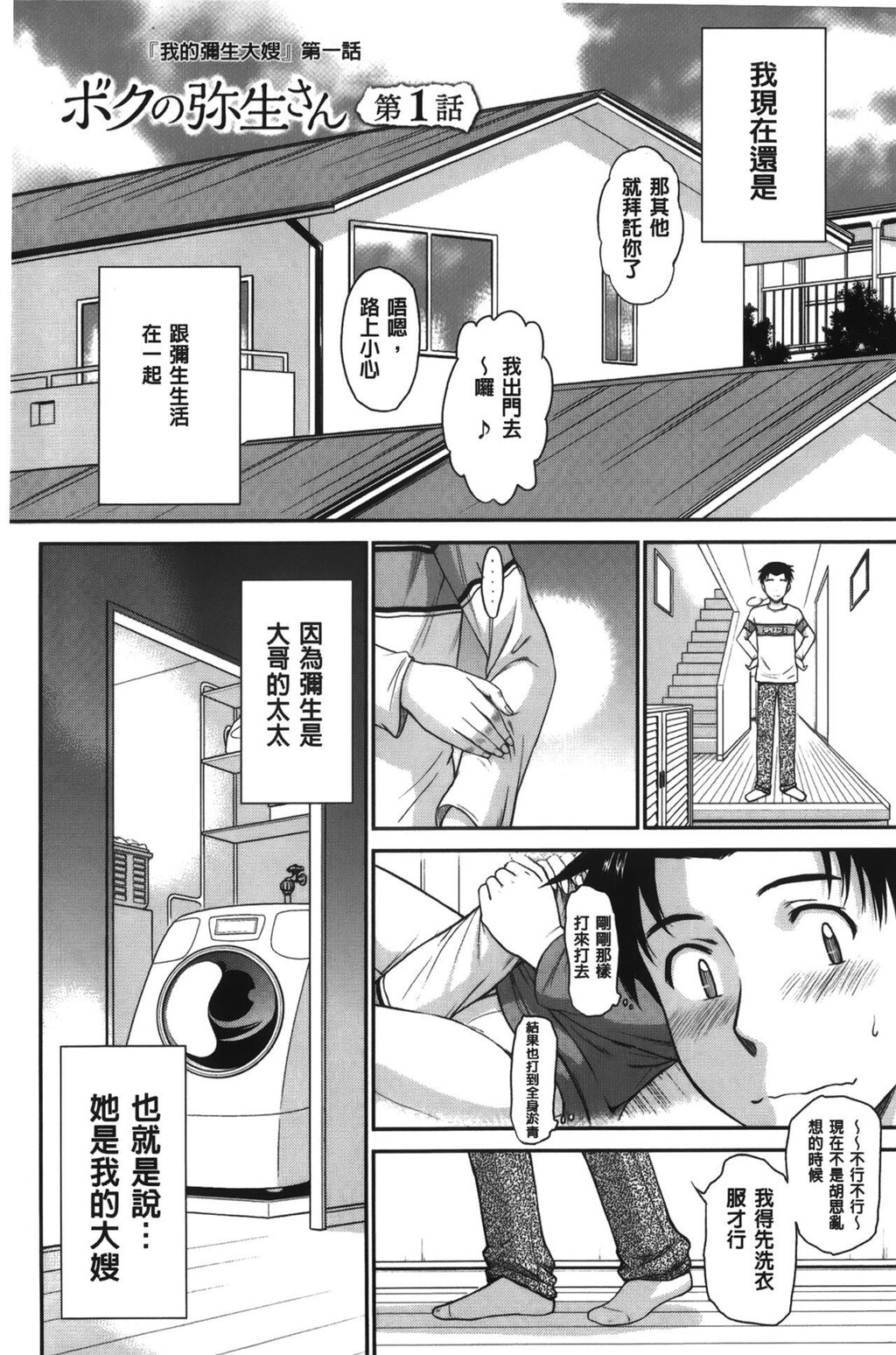 [中文][黑白]ボクの弥生さん[1][80P]第0页 作者:Publisher 帖子ID:289410 TAG:动漫图片,卡通漫畫,2048核基地