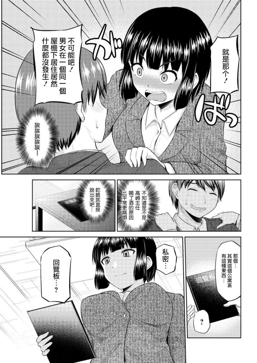 [中文][黑白]もっとマワして❤裏回覧板[2][61P]第0页 作者:Publisher 帖子ID:289667 TAG:动漫图片,卡通漫畫,2048核基地