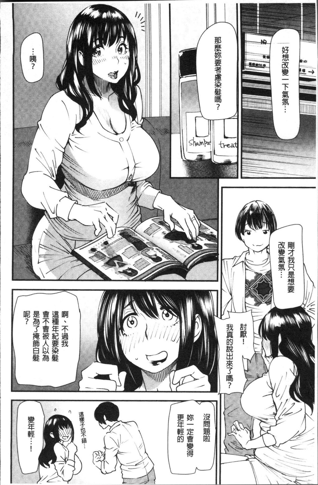 [中文][黑白]よろめき[2][66P]第0页 作者:Publisher 帖子ID:289798 TAG:动漫图片,卡通漫畫,2048核基地