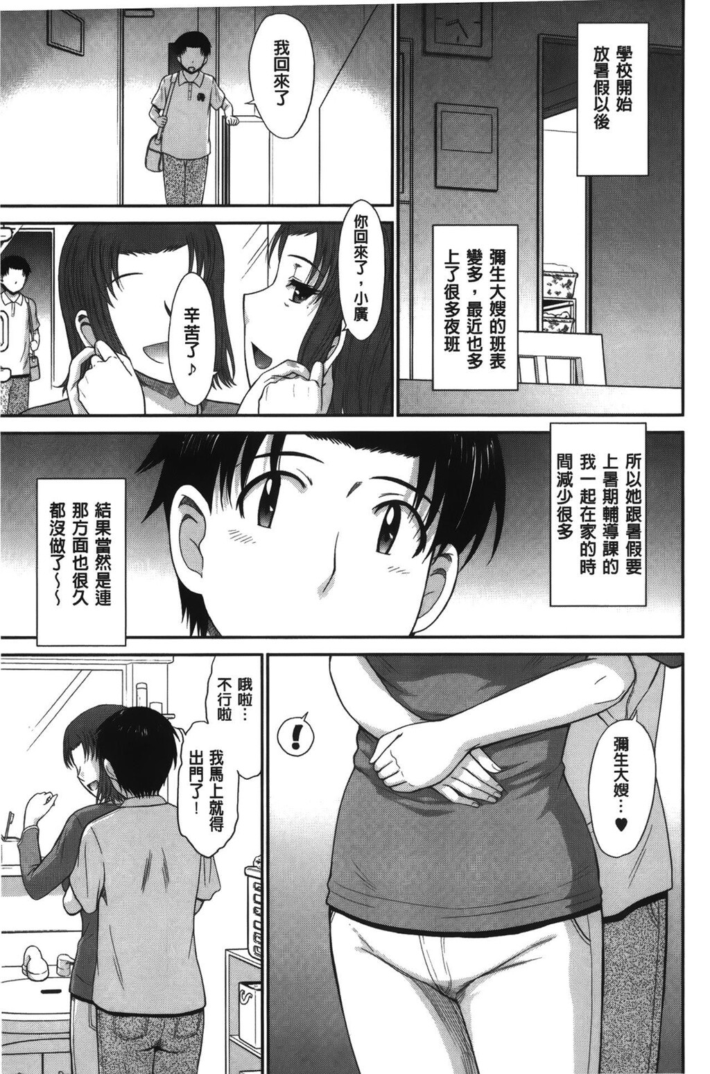 [中文][黑白]ボクの弥生さん[3][81P]第0页 作者:Publisher 帖子ID:289412 TAG:动漫图片,卡通漫畫,2048核基地