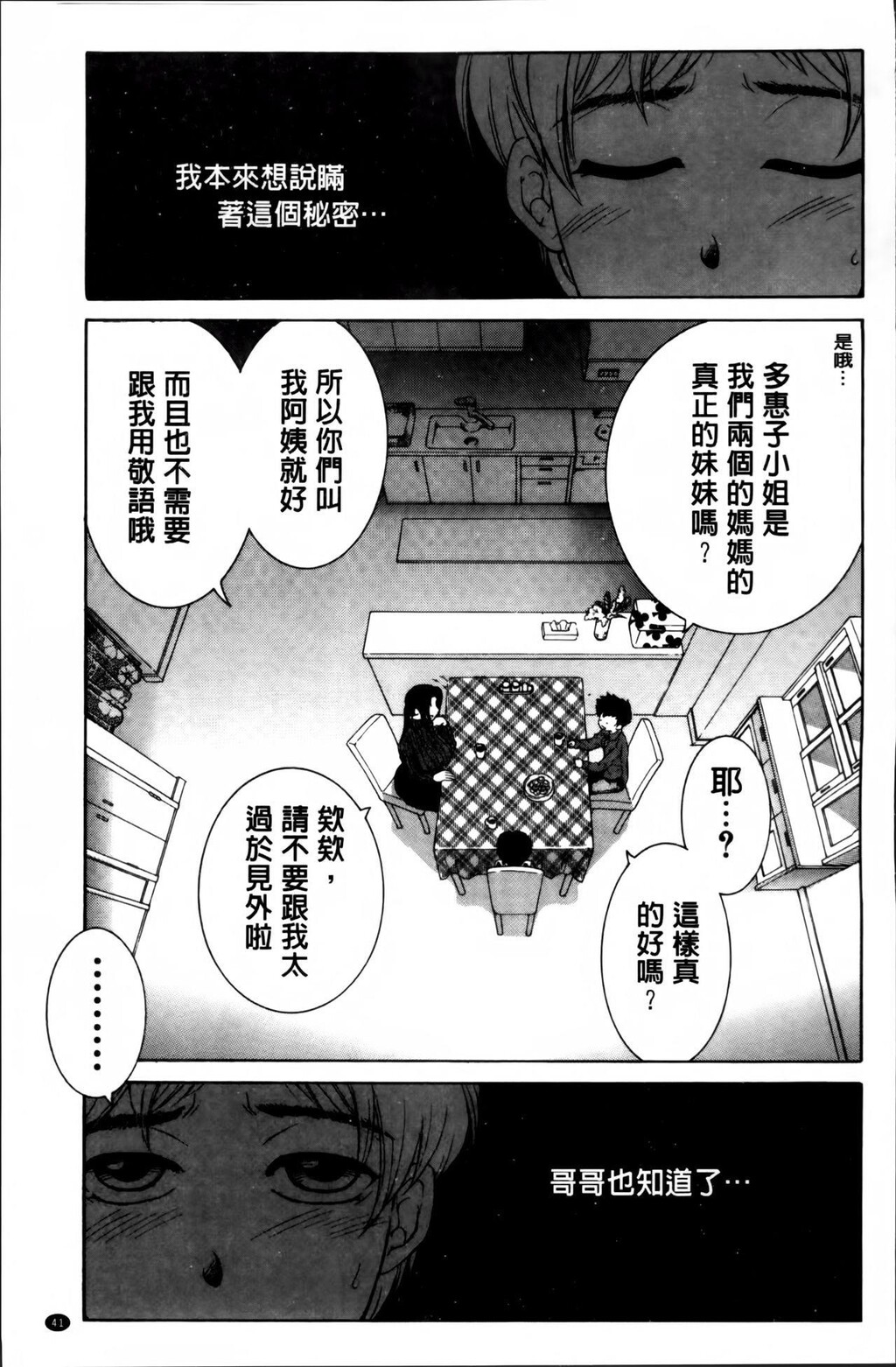 [中文][黑白]ママとボクとオバサンと[1][61P]第0页 作者:Publisher 帖子ID:289417 TAG:动漫图片,卡通漫畫,2048核基地