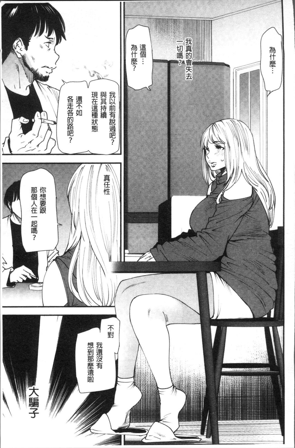 [中文][黑白]よろめき[3][67P]第0页 作者:Publisher 帖子ID:289799 TAG:动漫图片,卡通漫畫,2048核基地