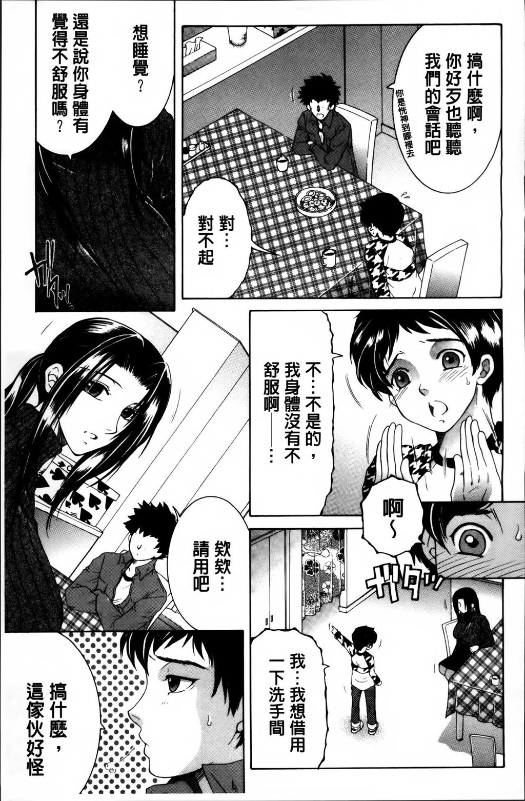 [中文][黑白]ママとボクとオバサンと[1][61P]第0页 作者:Publisher 帖子ID:289417 TAG:动漫图片,卡通漫畫,2048核基地