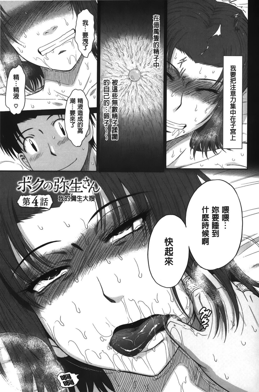 [中文][黑白]ボクの弥生さん[2][80P]第0页 作者:Publisher 帖子ID:289411 TAG:动漫图片,卡通漫畫,2048核基地