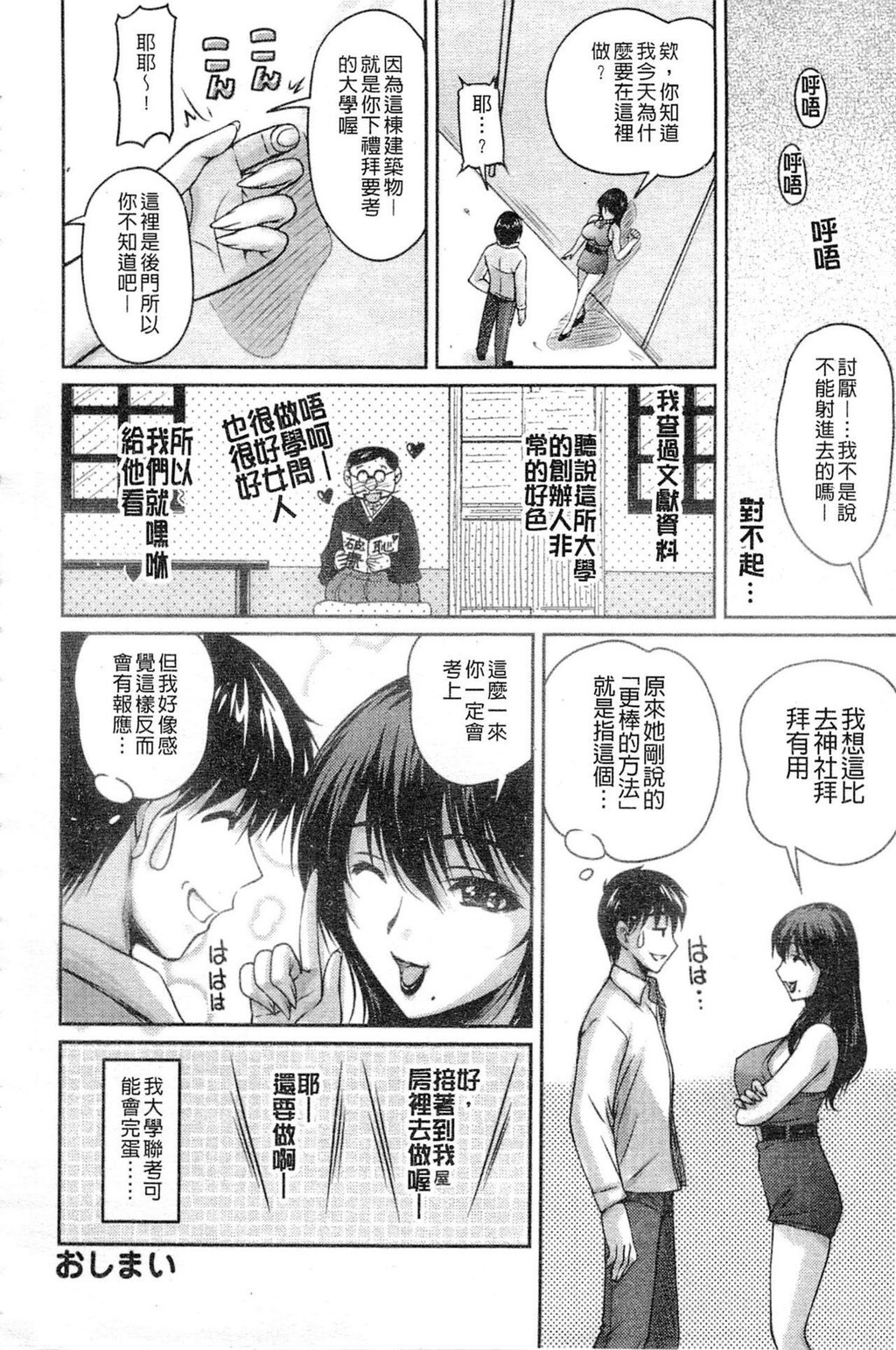 [中文][黑白]艶姉～お姉さんの密着授业～[4][46P]第0页 作者:Publisher 帖子ID:288907 TAG:动漫图片,卡通漫畫,2048核基地