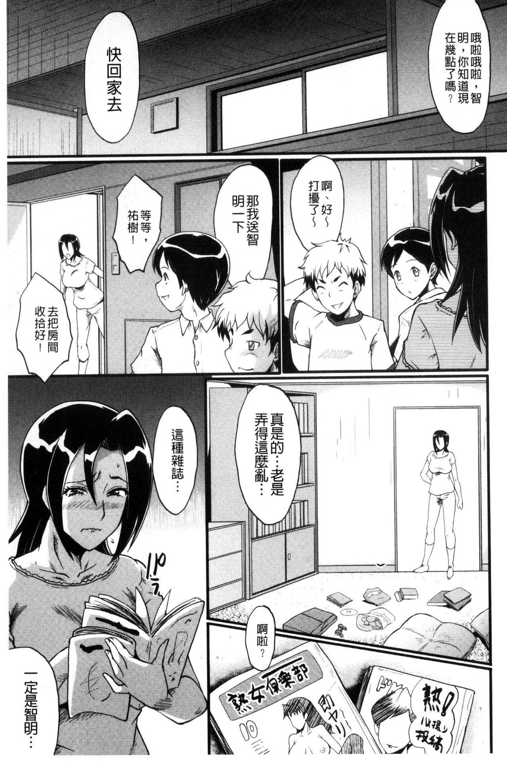 [中文][黑白]部屋の母娘[3][47P]第0页 作者:Publisher 帖子ID:287822 TAG:动漫图片,卡通漫畫,2048核基地